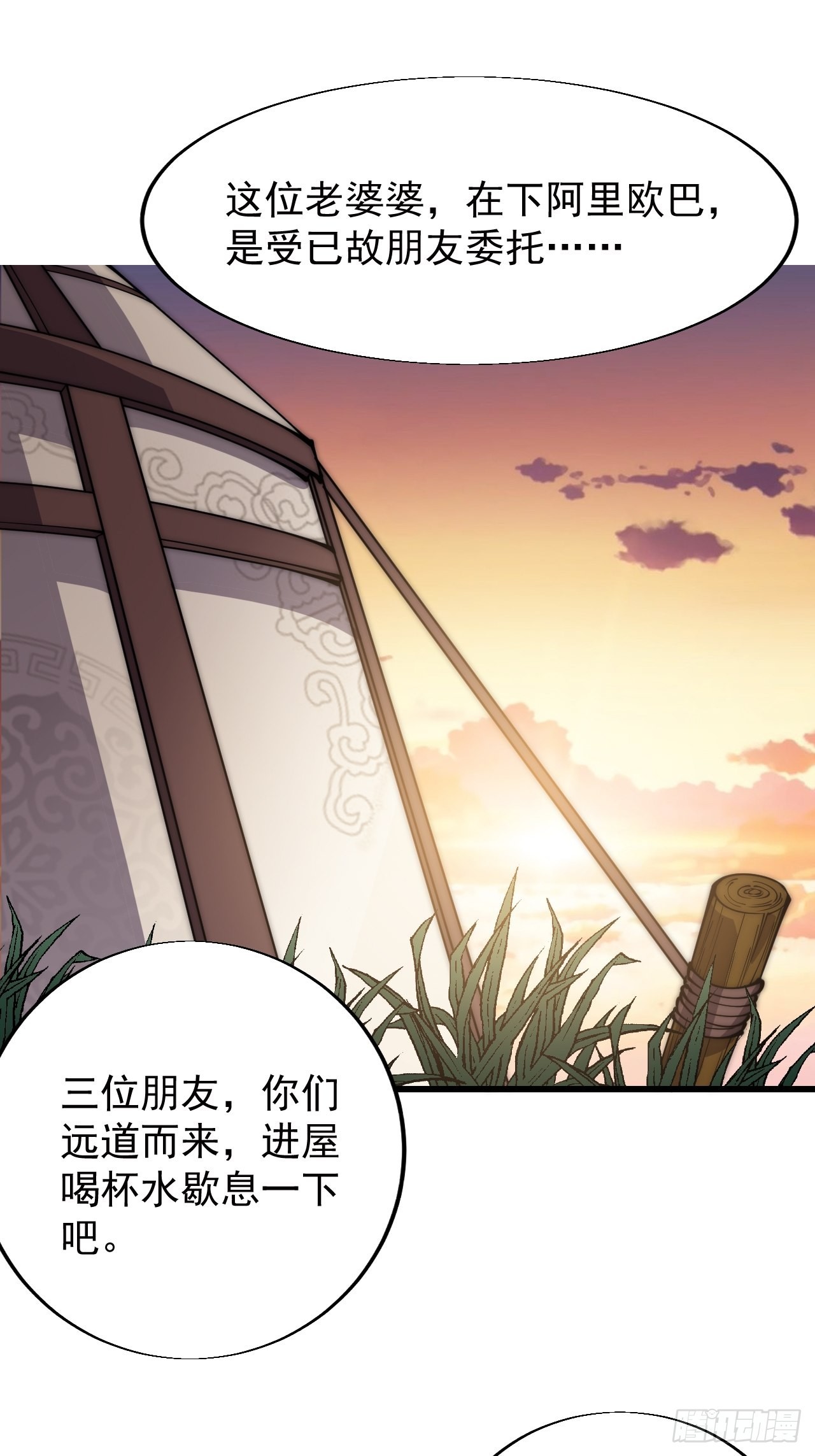 开局一座山免费看漫画,第三百三十六话：银眸少女2图