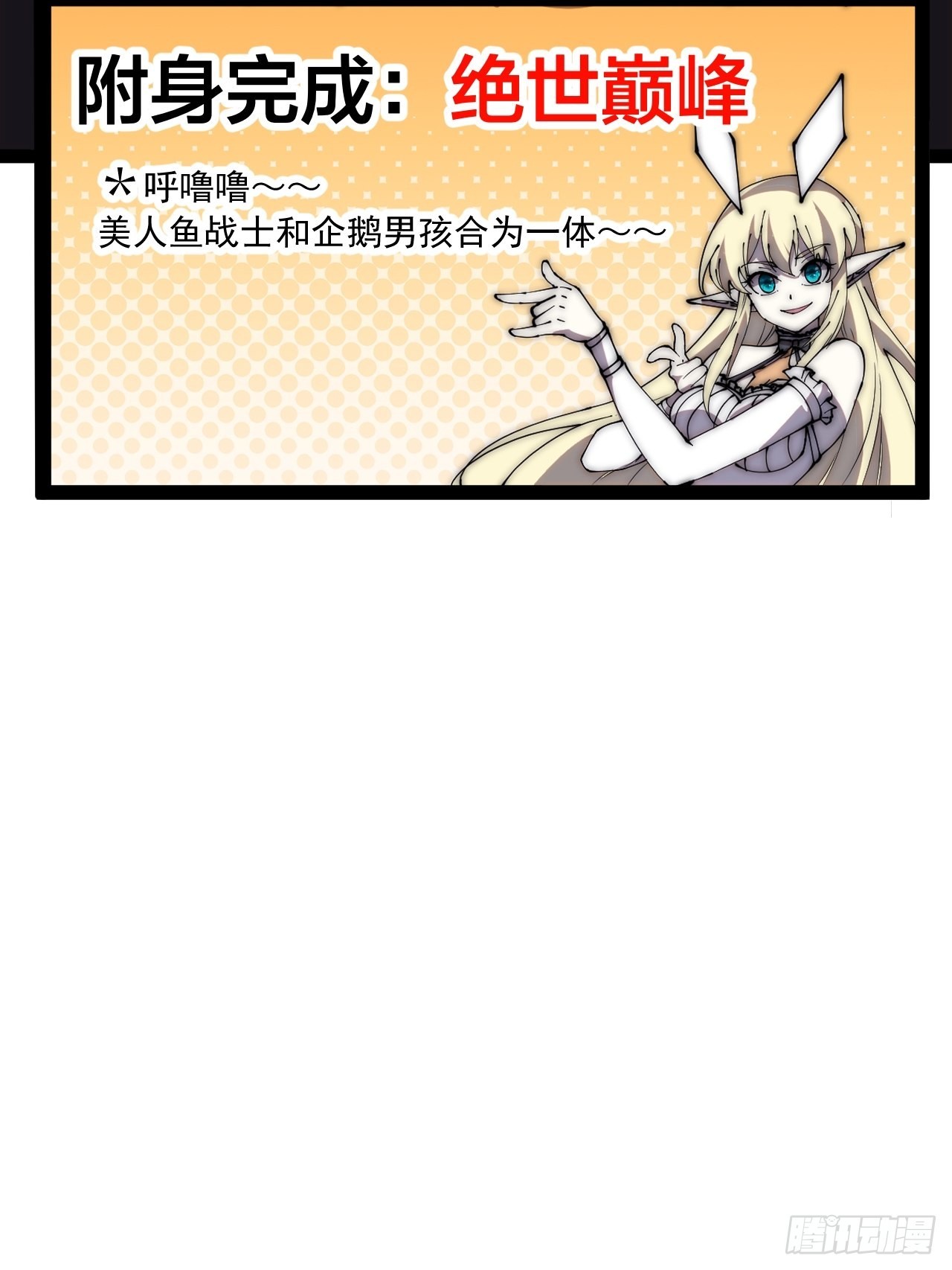 开局一座山免费看漫画,第三百九十四话：绝世巅峰2图