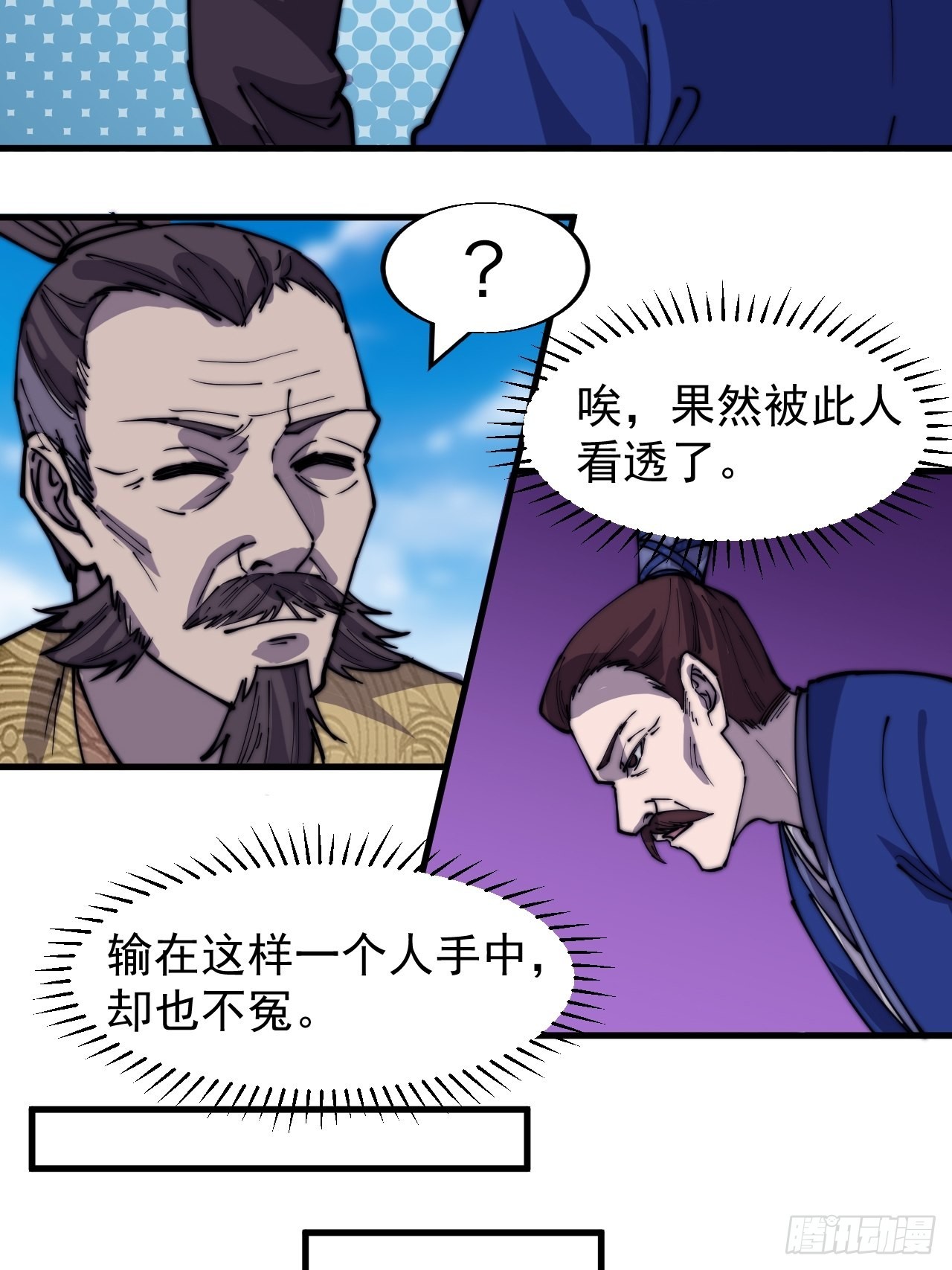 开局一座山漫画免费下拉式六漫画漫画,第三百二十六话：我到底想要什么2图