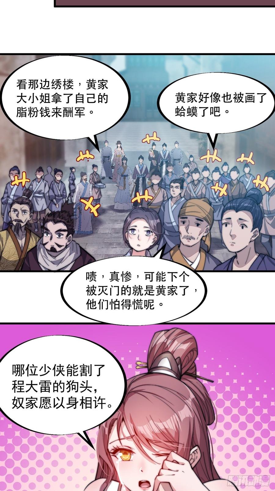 开局一座山漫画下拉式免费漫画,第七十二话：且看满城红袖招1图