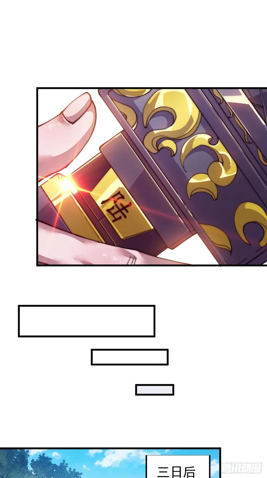 开局一座山免费看漫画,第二十七话：招摇过山2图