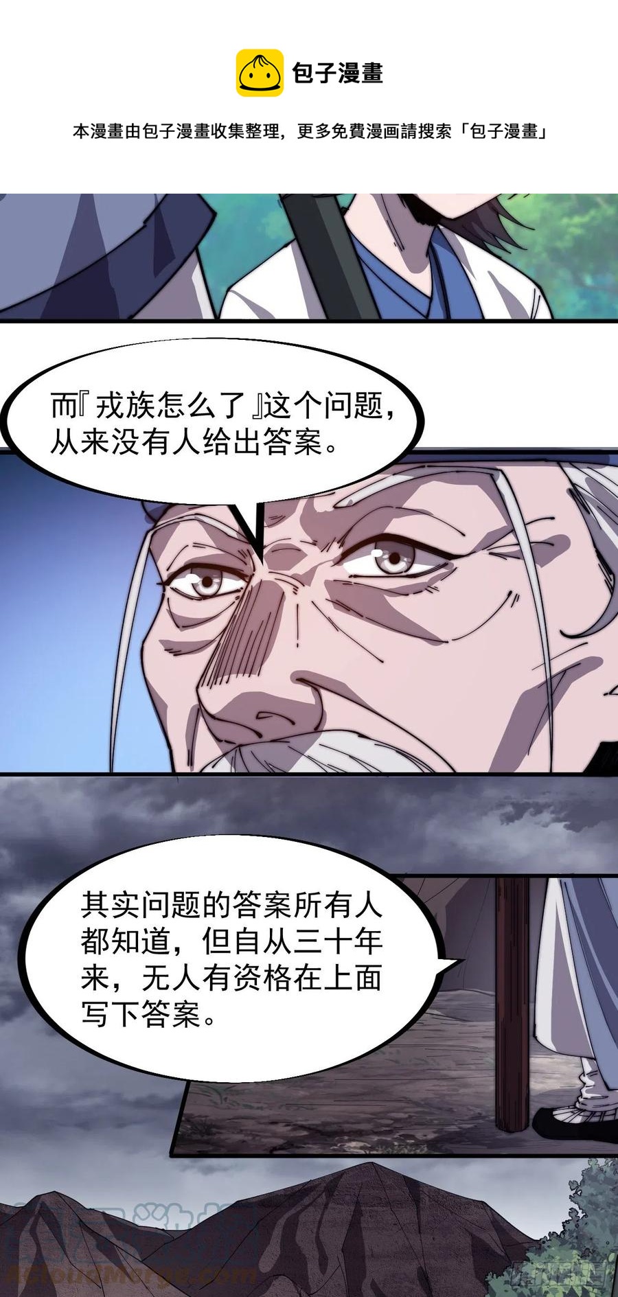 开局一座山g站漫画漫画,第一百四十七话：戎族不怎样1图