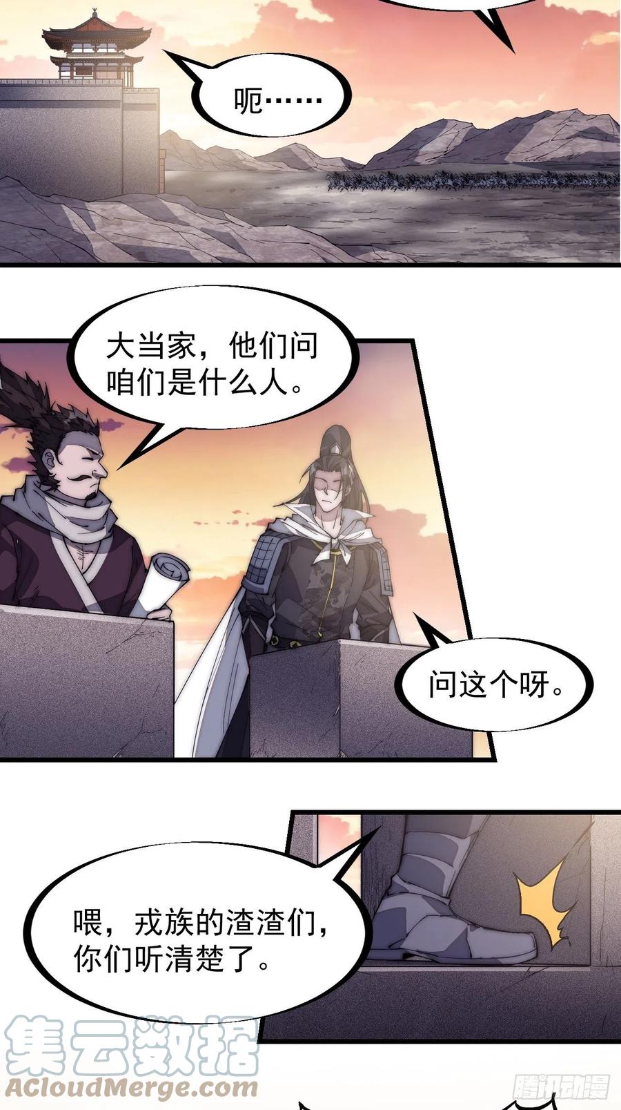开局一座山免费看漫画,第一百四十一话：豹子头1图