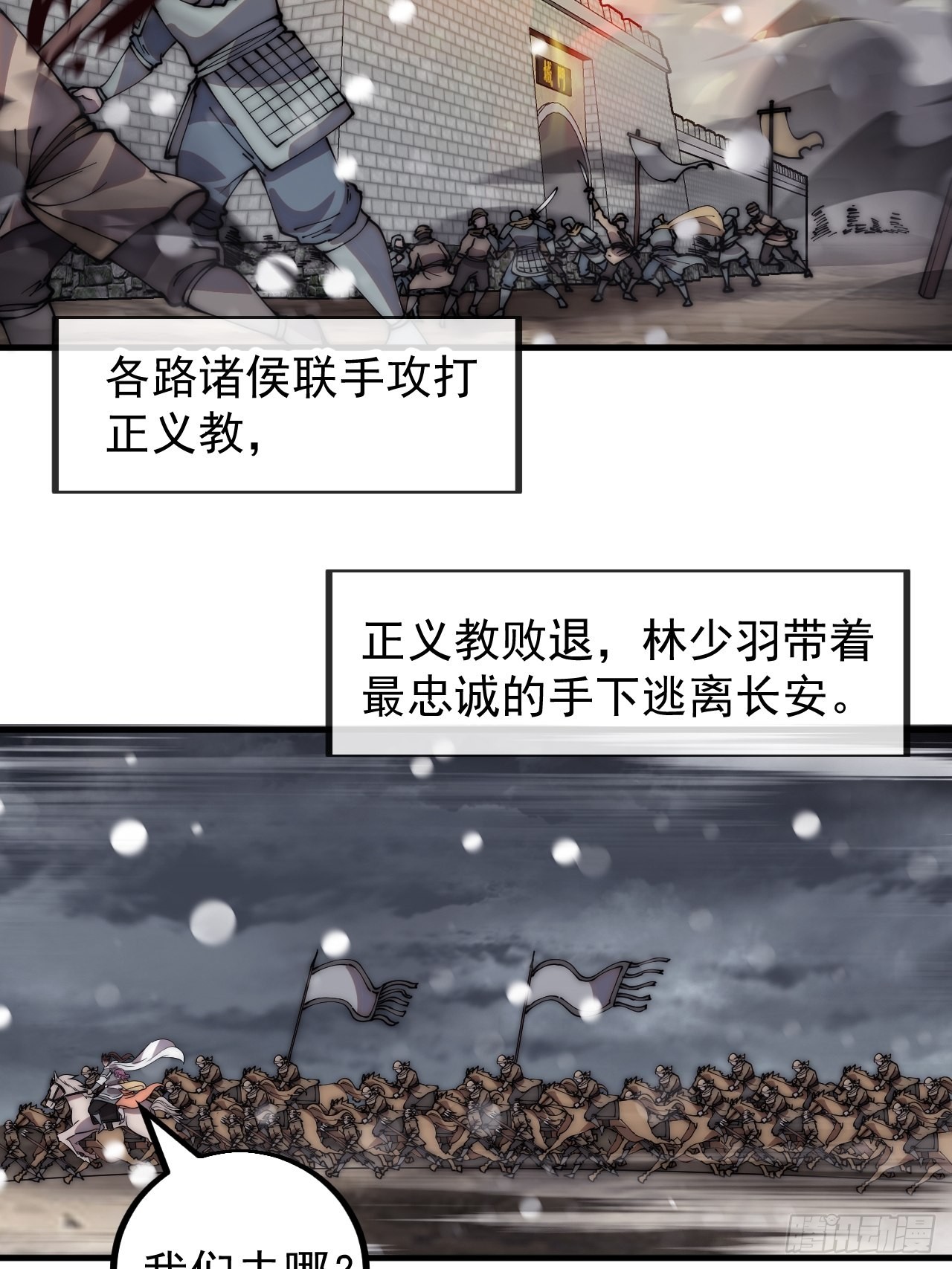 开局一座山漫画,第四百三十四话：乱世开启2图