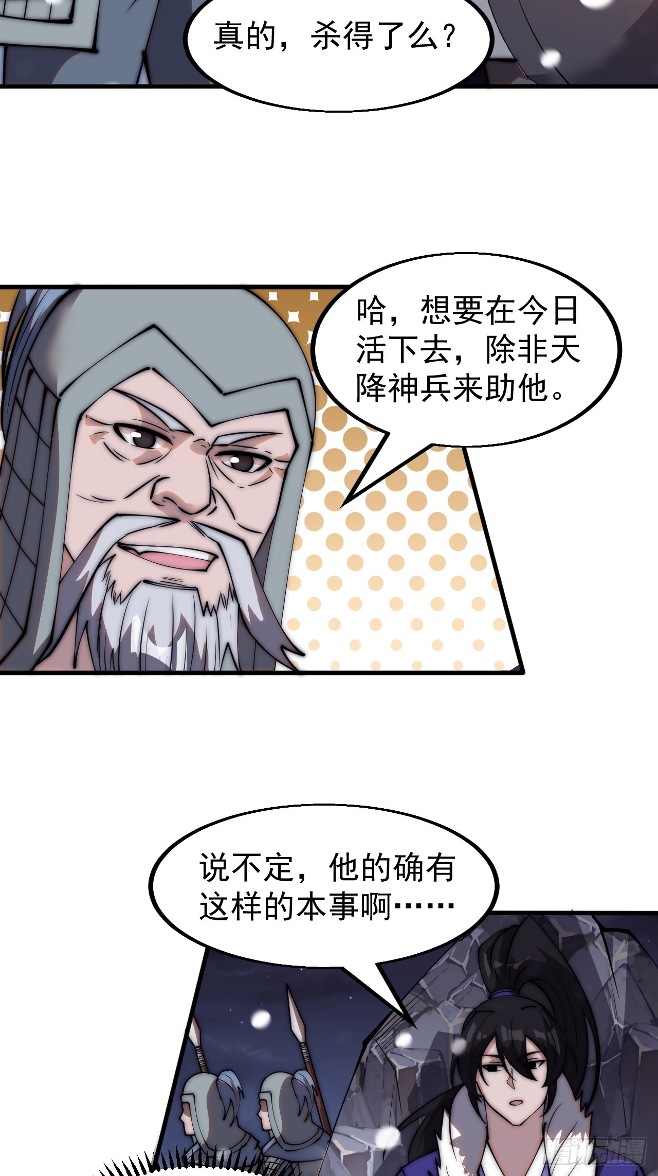 开局一座山免费看漫画,第四百七十四话：冲出层层包围1图