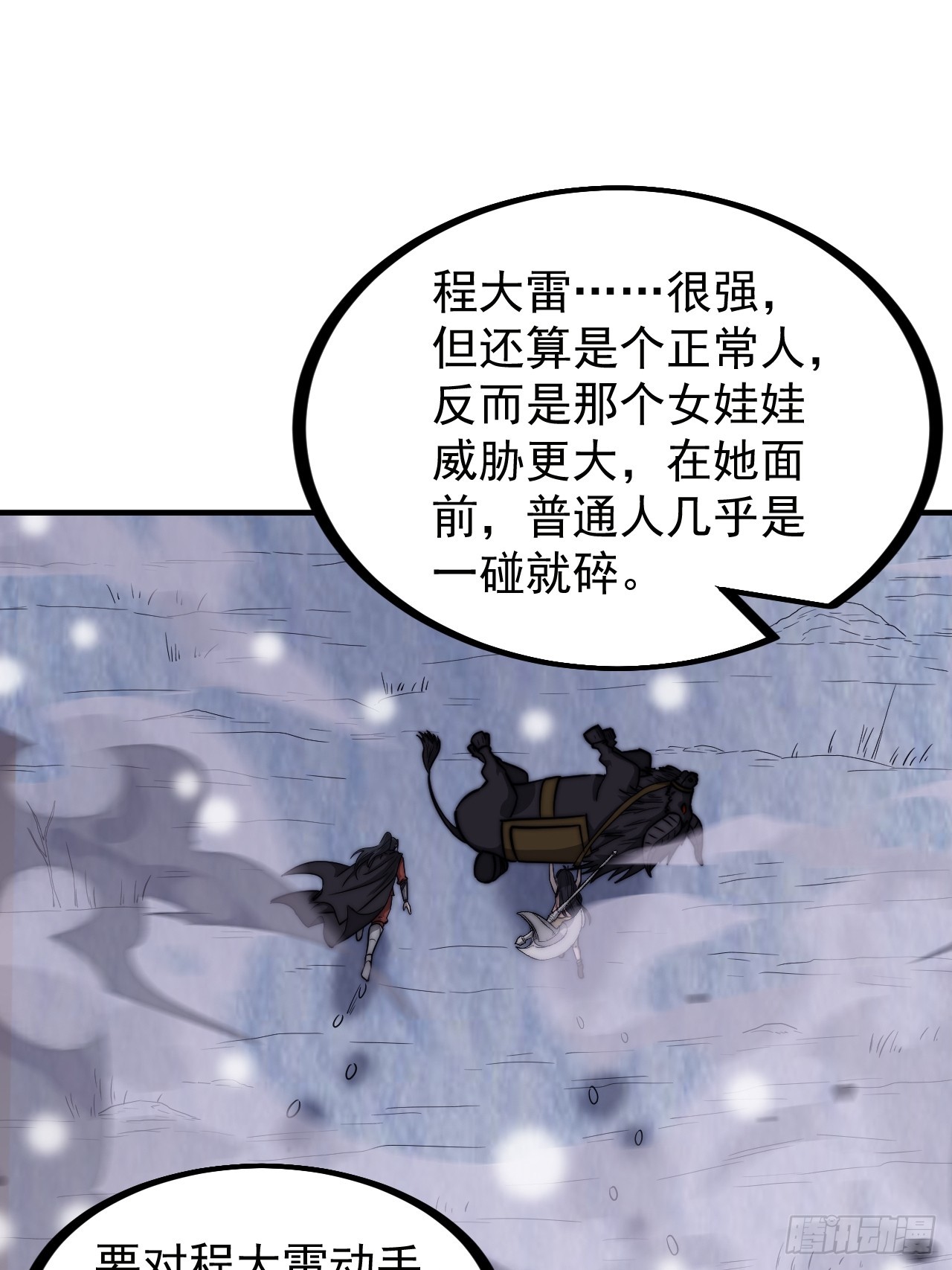 开局一座山漫画,第四百五十八话：万马寨主疯了1图