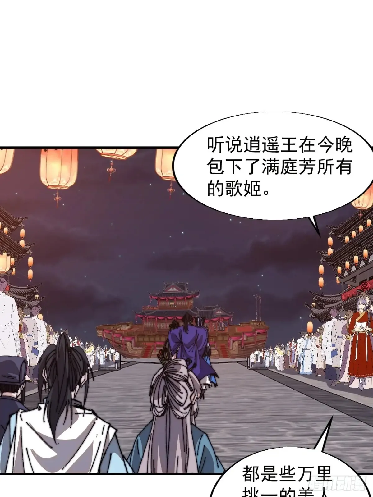 开局一座山免费看漫画,第七百九十九话：逍遥1图