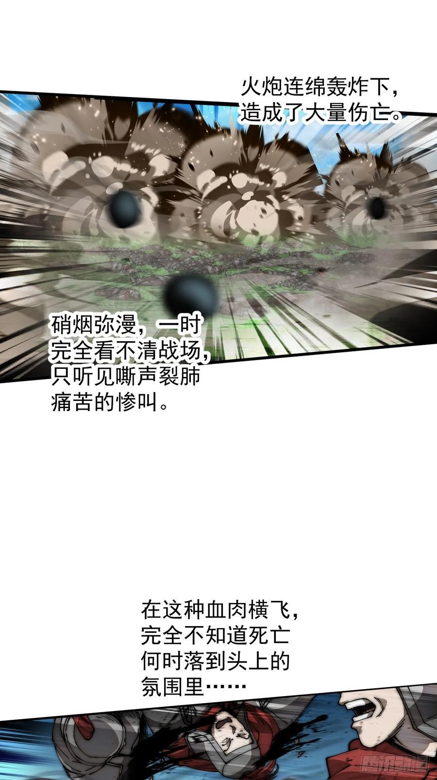 开局一座山免费看漫画,第六百三十八话：炮火纷飞2图