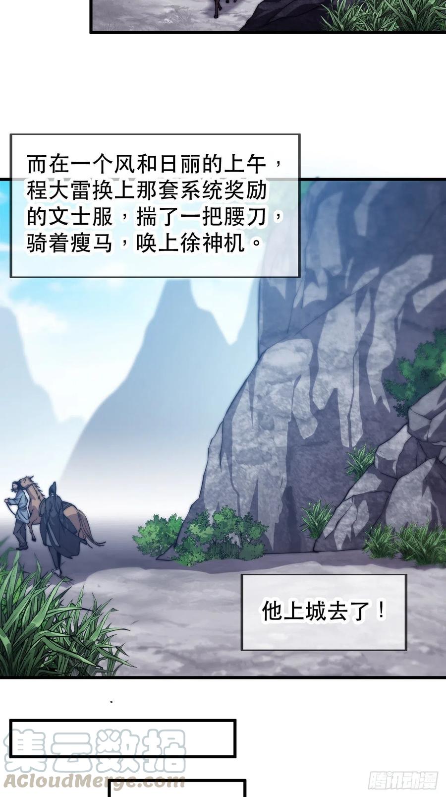 开局一座山免费看漫画,第三十二话：上城去1图