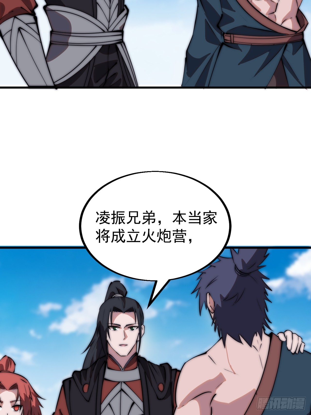 开局一座山免费看漫画,第四百八十三话：火炮试射1图