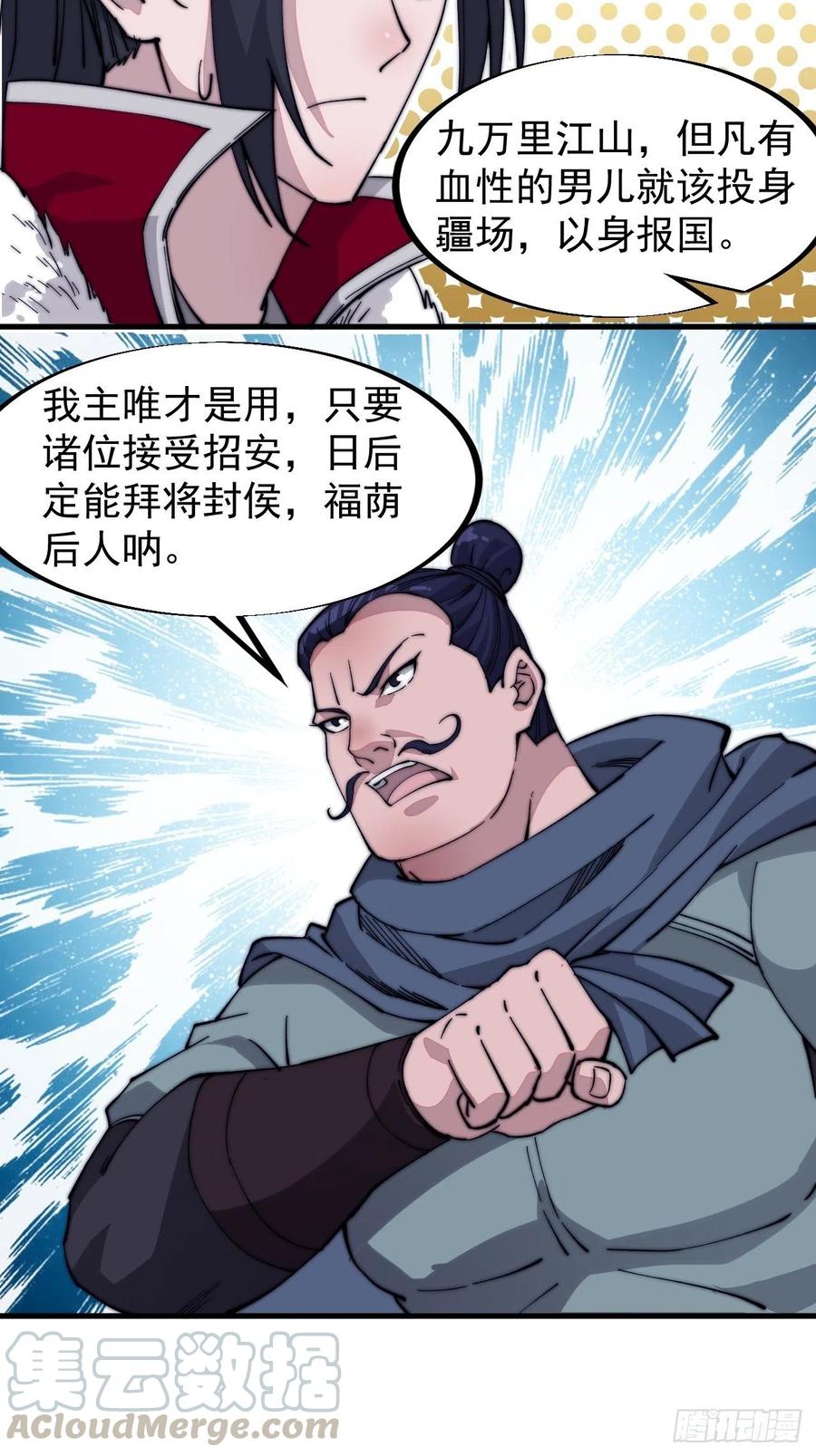 开局一座山免费看漫画,第九十九话：马家村牛铁匠2图
