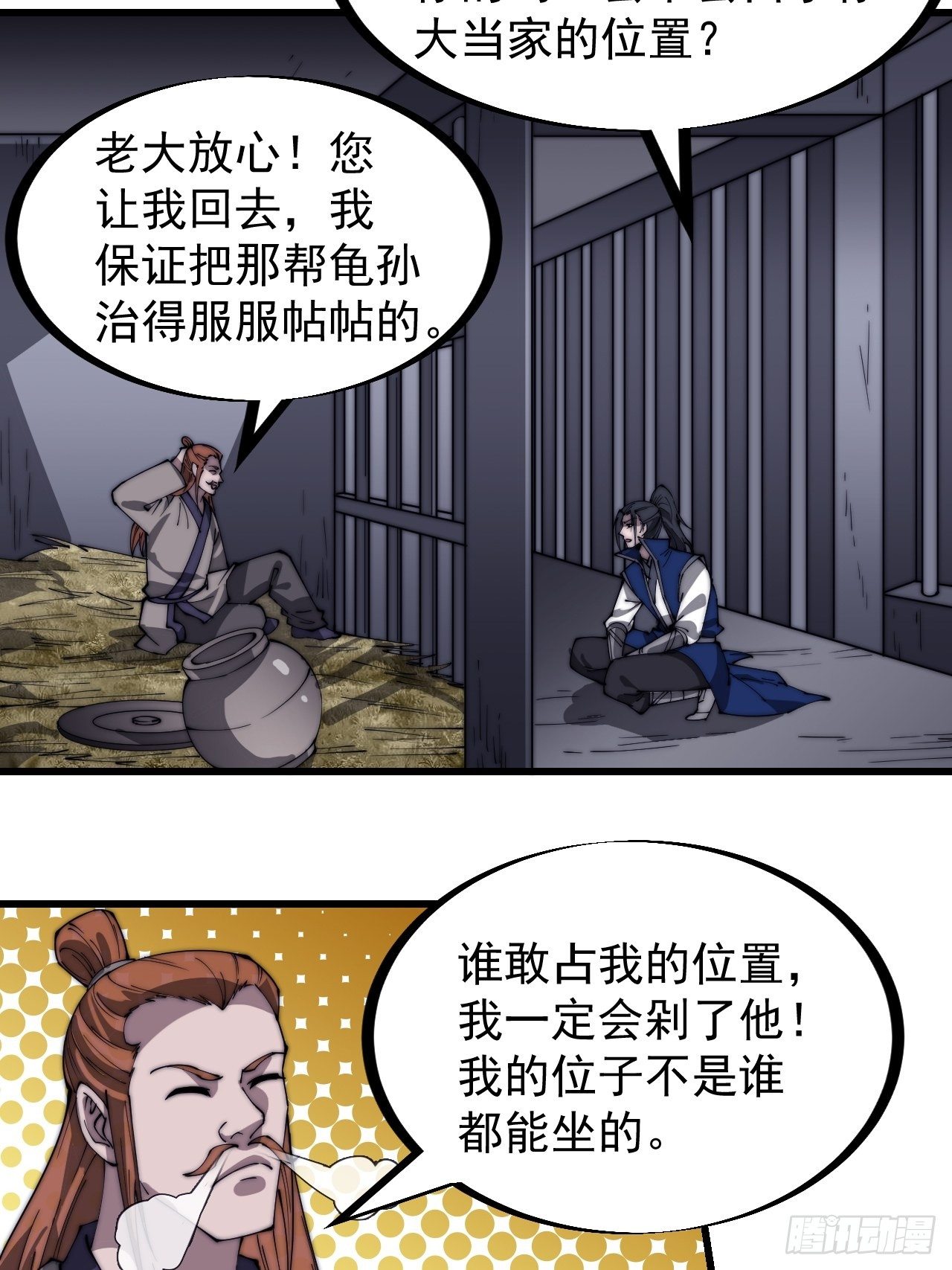 开局一座山漫画,第二百九十七话：我是你的人了2图