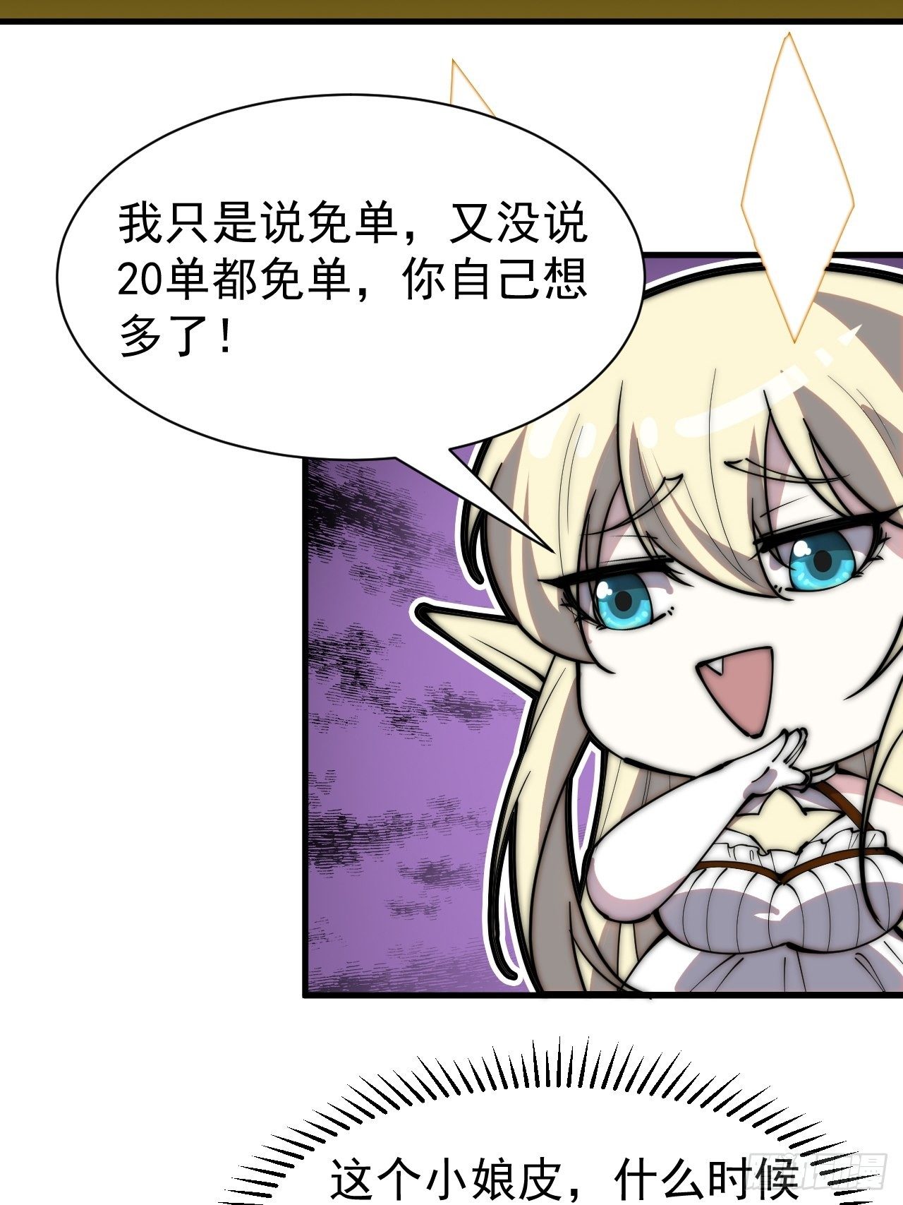 开局一座山免费看漫画,番外篇：免单！1图