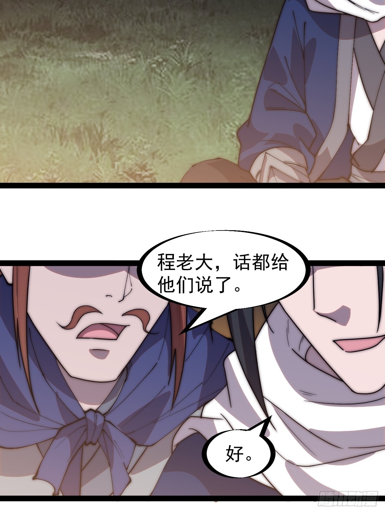 开局一座山动漫在线观看漫画,第三百三十二话：危险的商路1图
