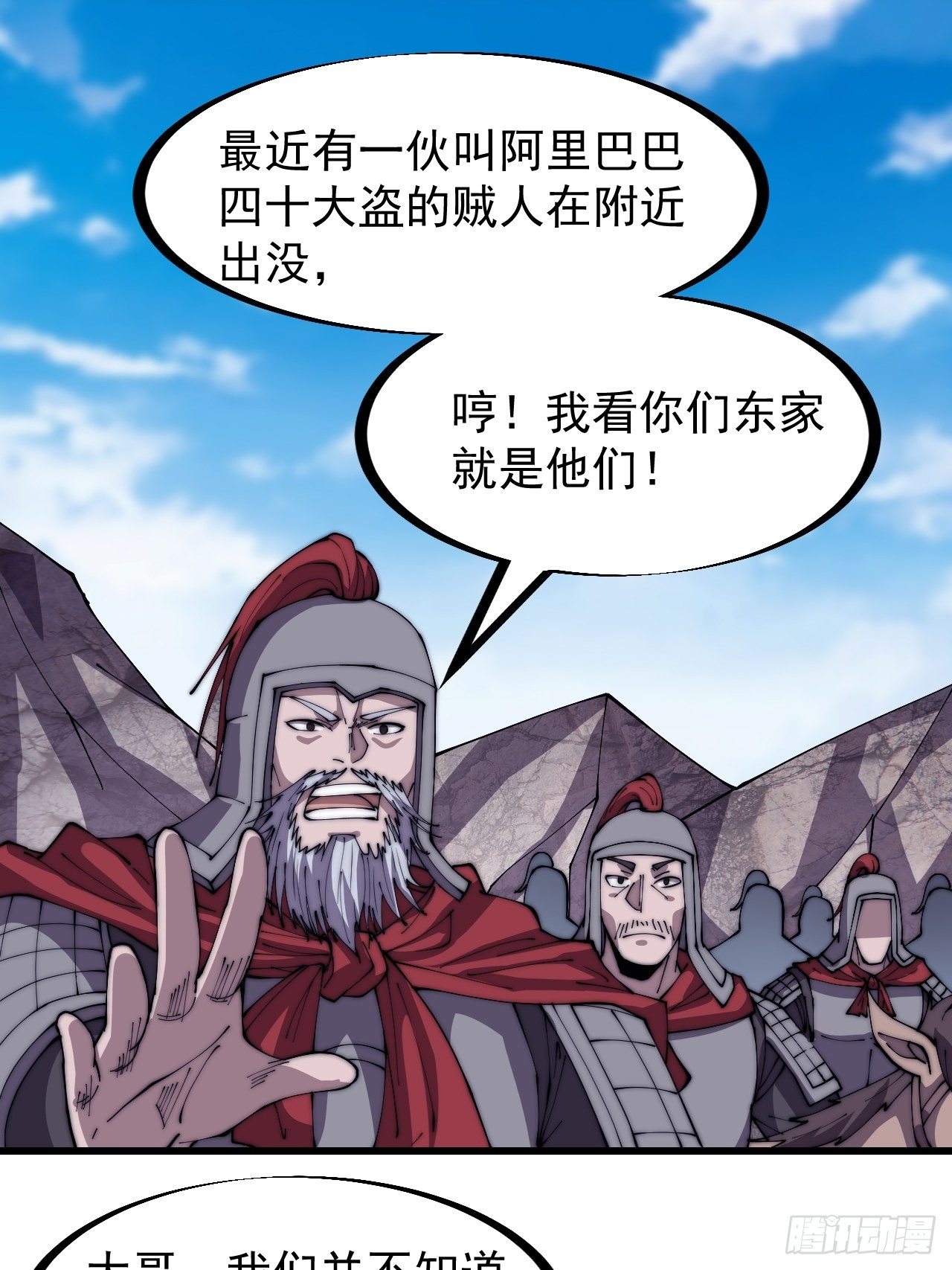 开局一座山免费看漫画,第二百七十九话：来者不善2图