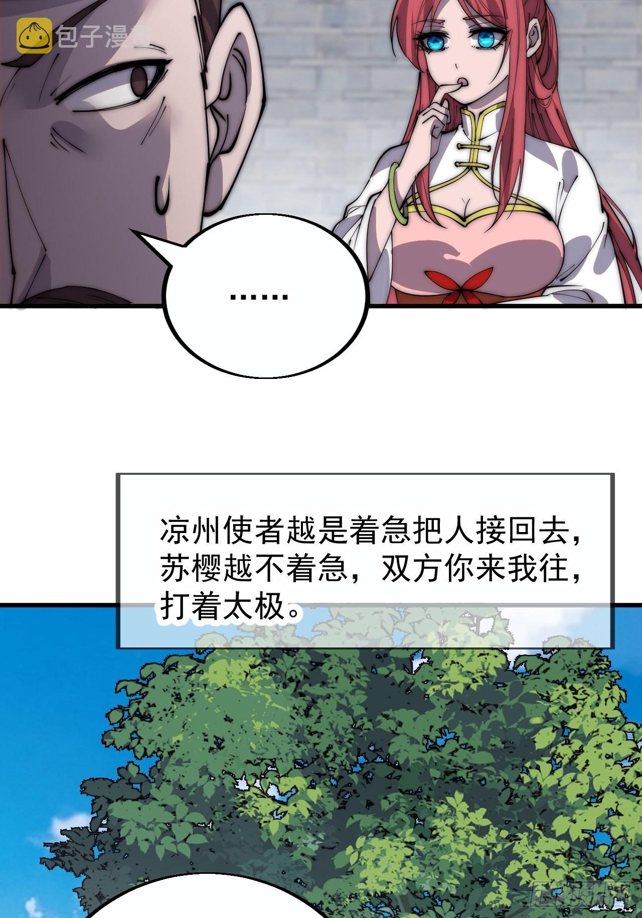 开局一座山漫画,第三百八十三话：女主人1图