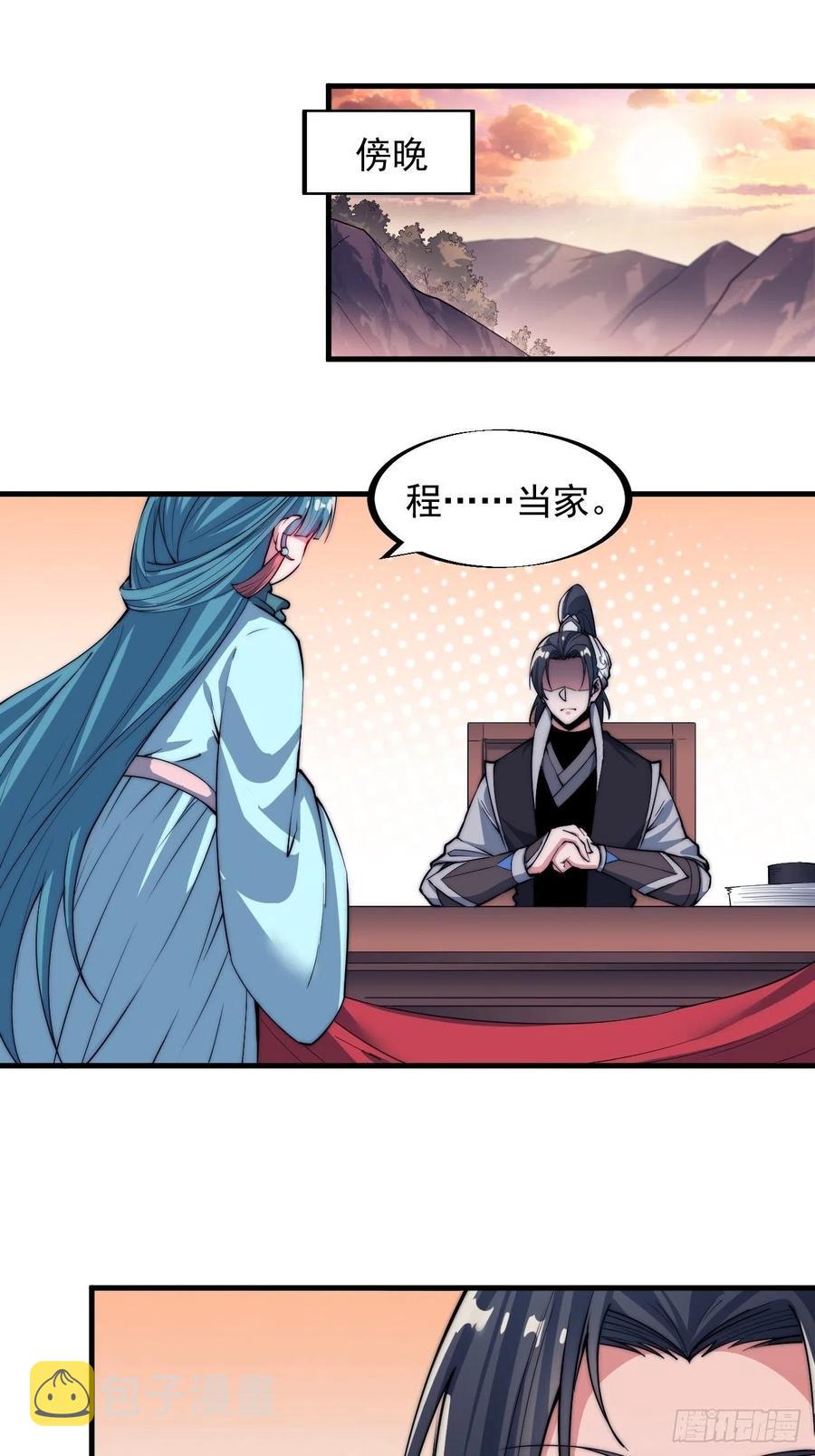 开局一座山免费看漫画,第四十三话：真正的厚黑学1图