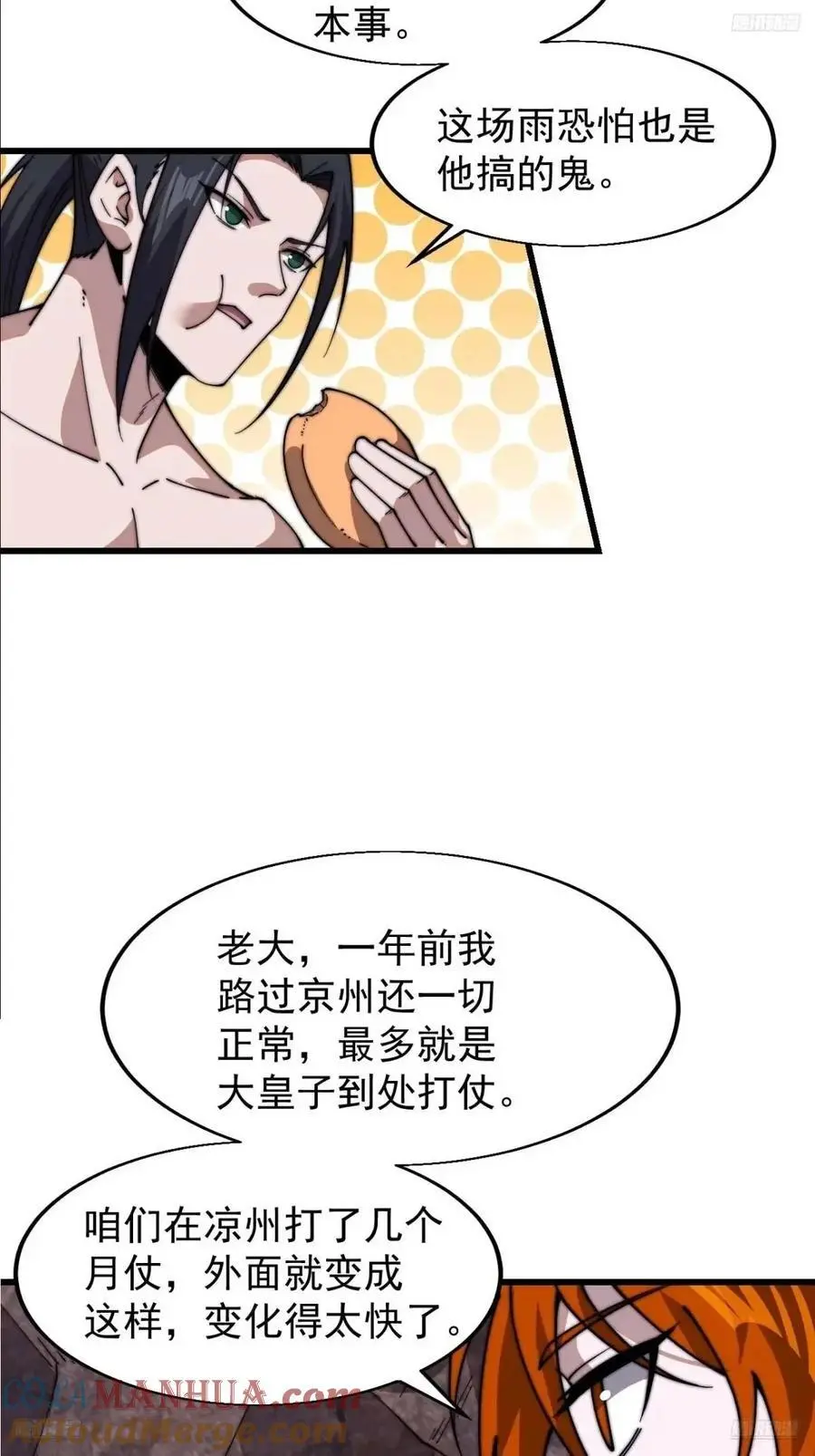 开局一座山免费看漫画,第七百零六话：上瘾1图