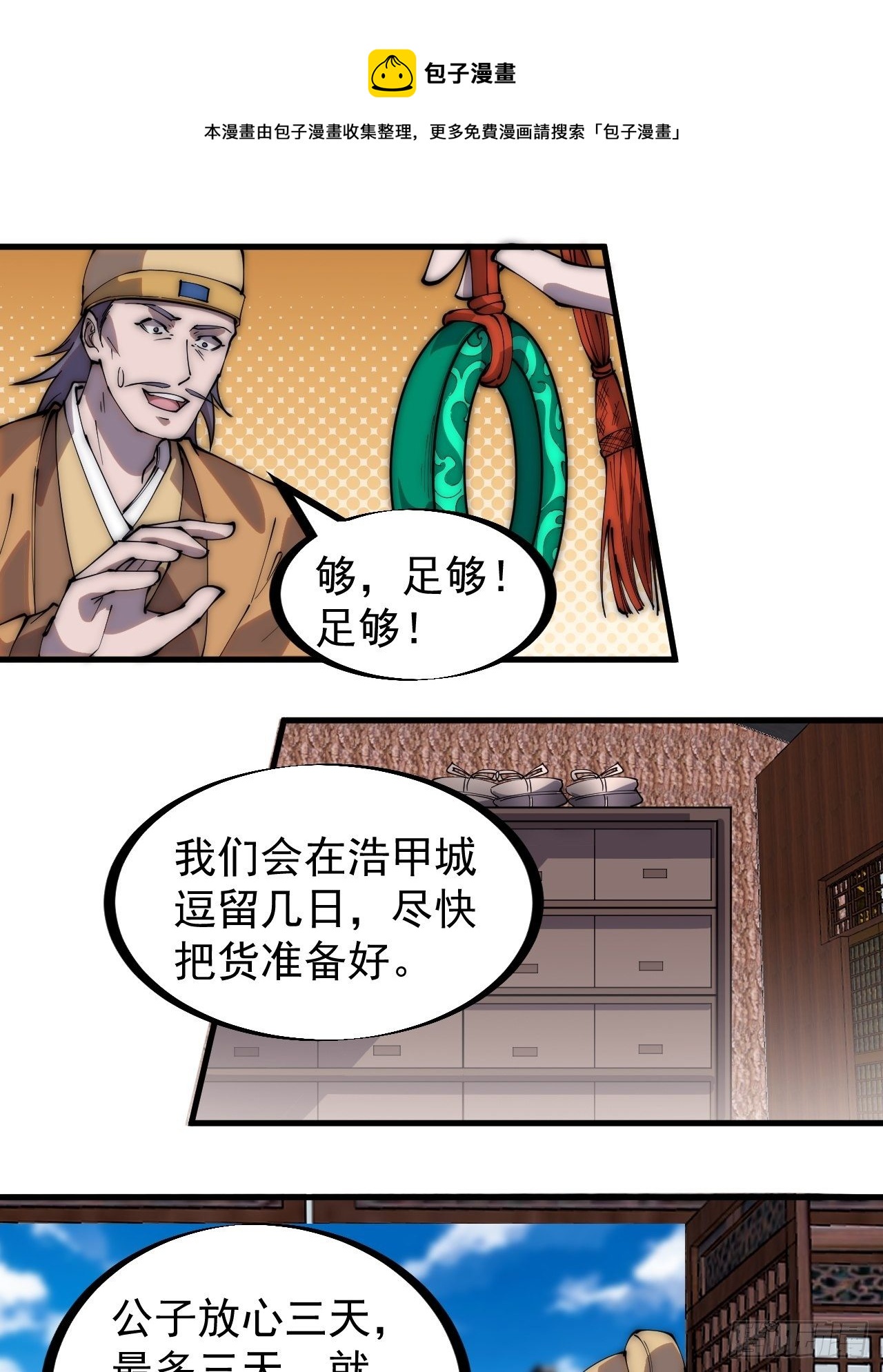开局一座山免费看漫画,第二百六十九话：采购雄黄1图