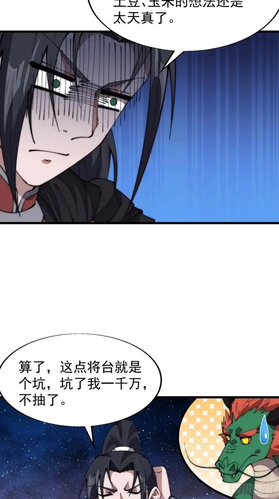 开局一座山漫画,第六百九十六话：抽奖2图