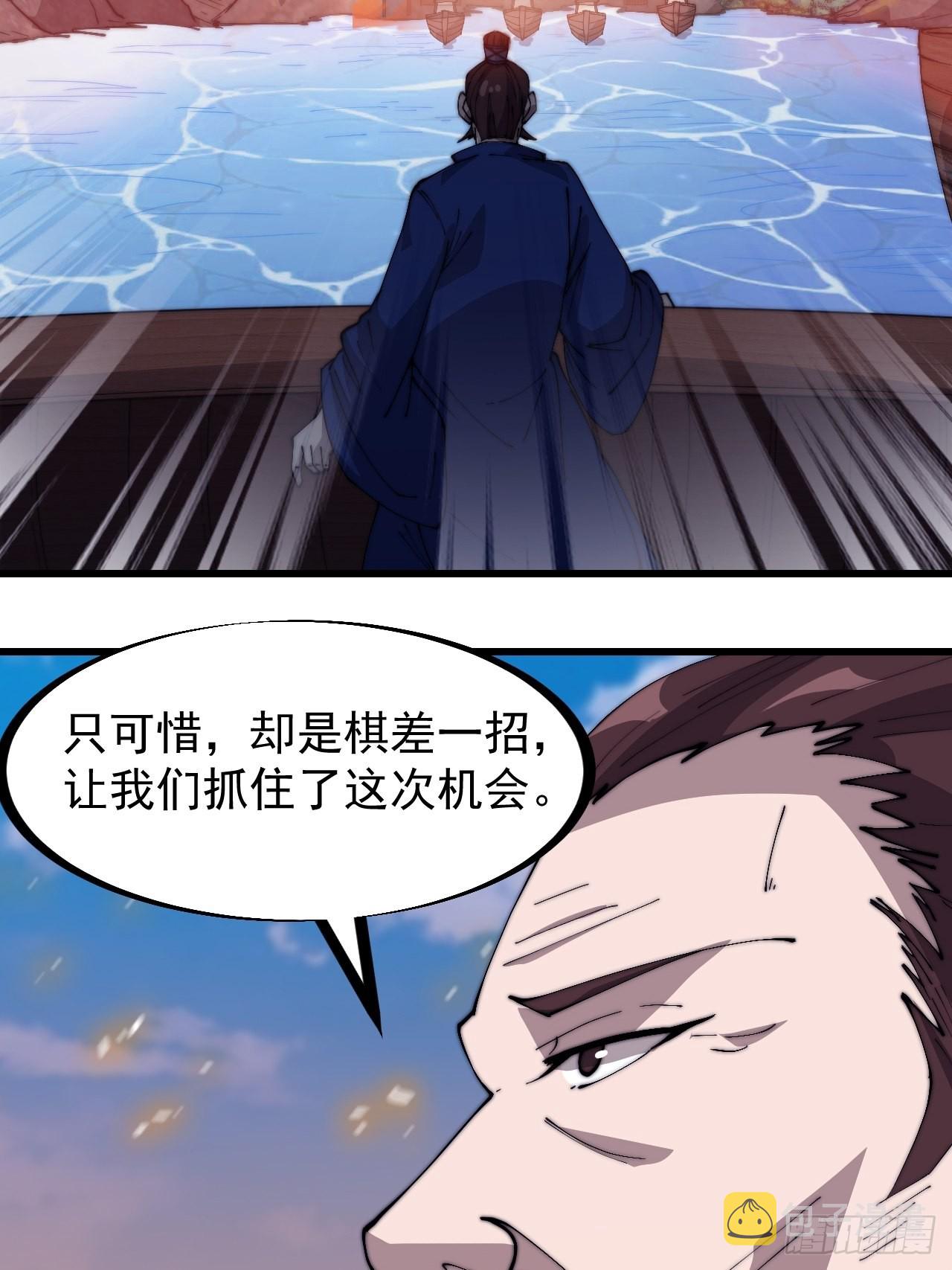 开局一座山漫画,第三百二十五话：玉面书生徐神机1图