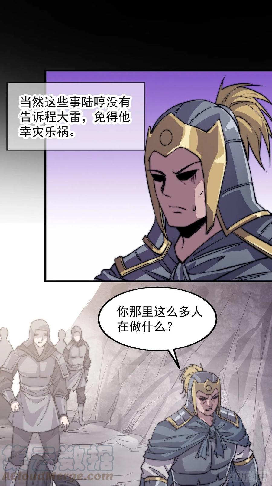 开局一座山免费看漫画,第四十二话：讨吃不如摔碗1图
