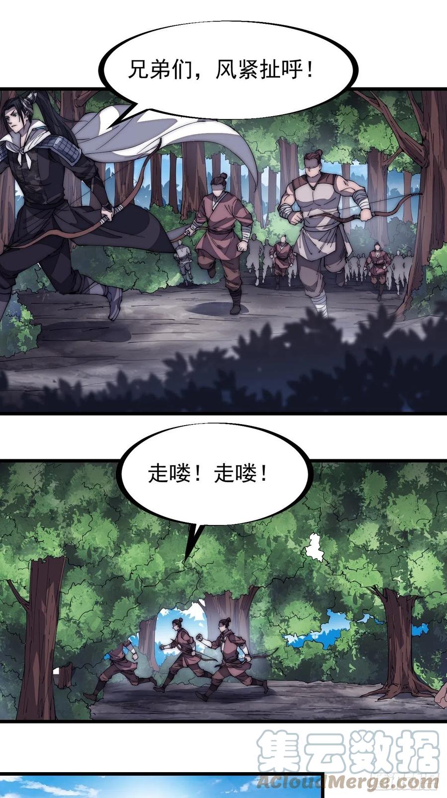 开局一座山免费看漫画,第一百三十八话：第一次交锋1图