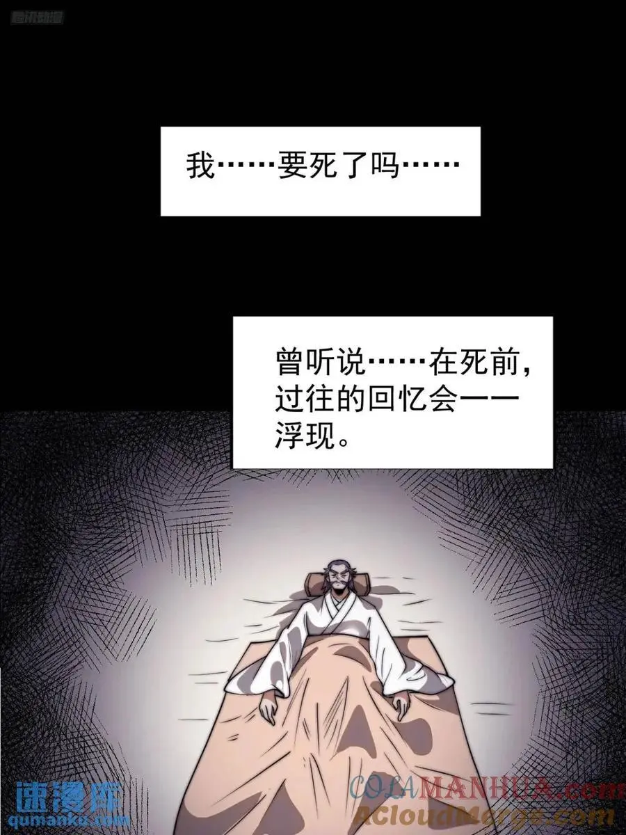 开局一座山程大雷小说免费漫画,第七百一十八话：不死的流星1图