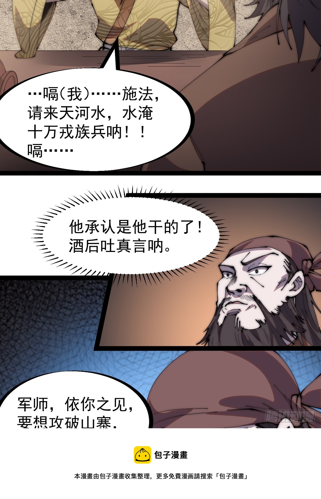 开局一座山免费看漫画,第三百二十二话：蛤蟆寨的弱点1图