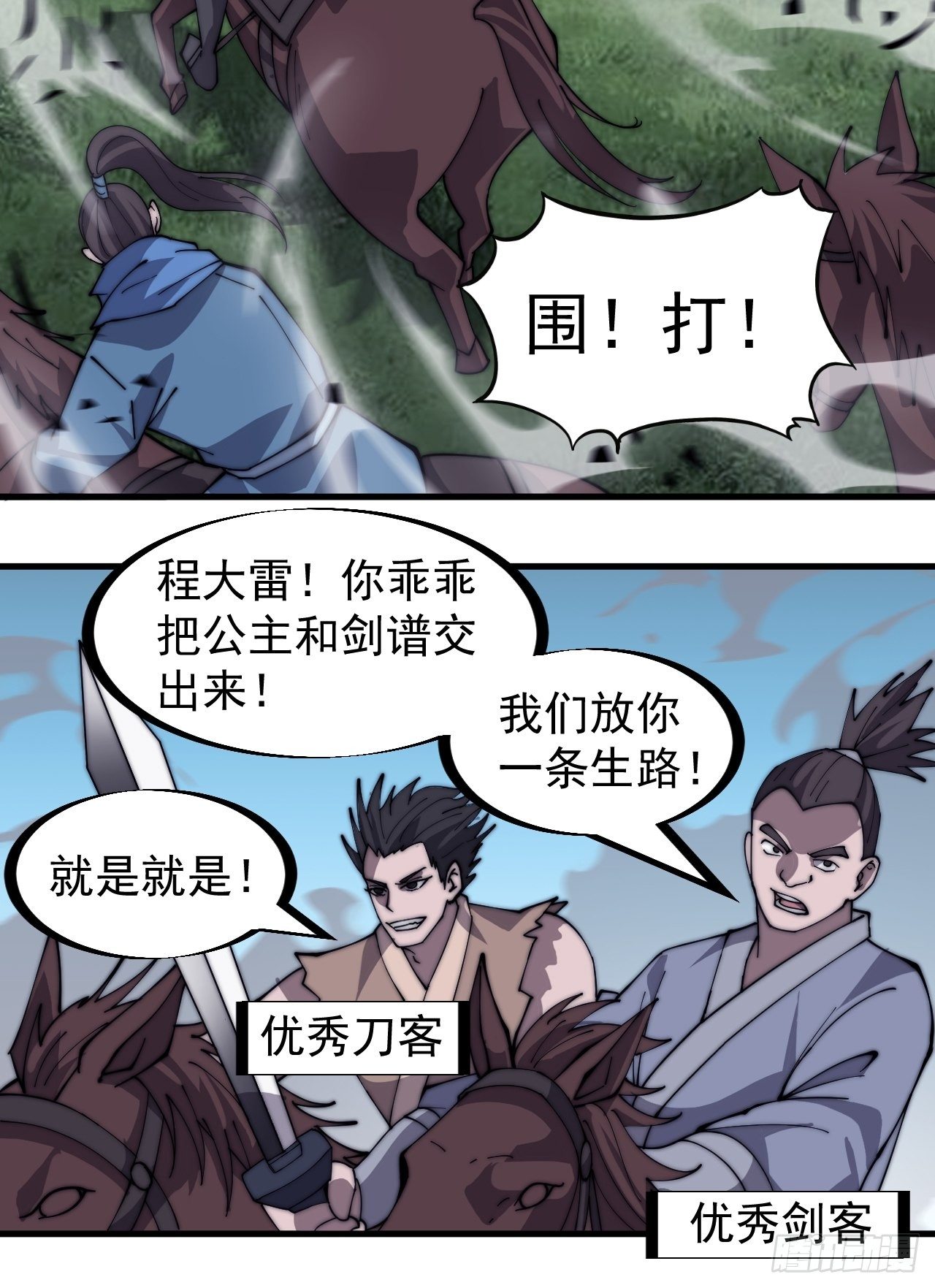 开局一座山免费看漫画,第二百六十三话：兄弟们的重逢2图