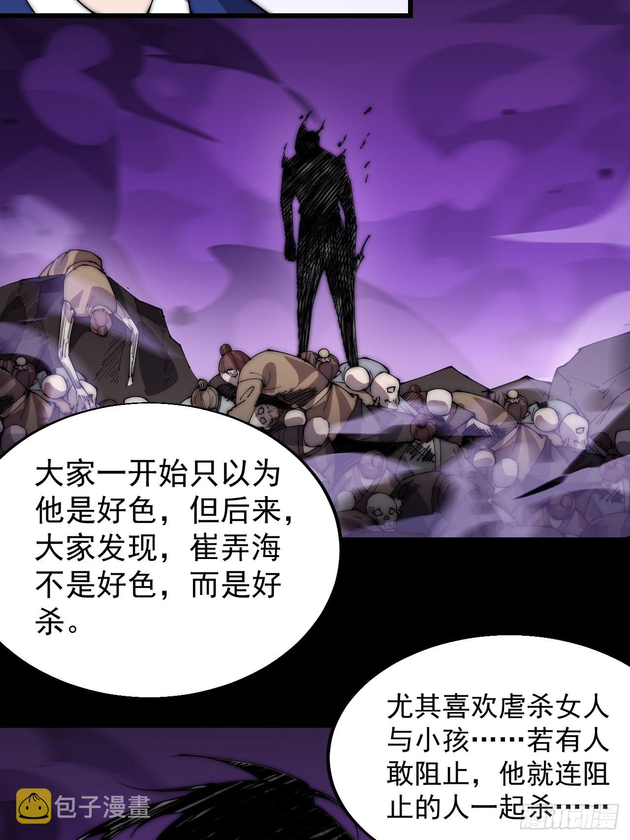 开局一座山漫画,第三百五十九话：攻陷琴川关1图