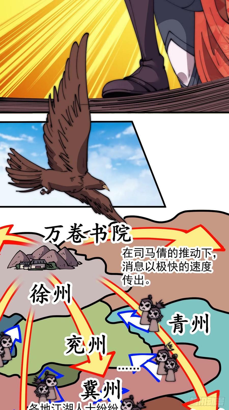 开局一座山漫画,第五百四十四话：偶遇2图
