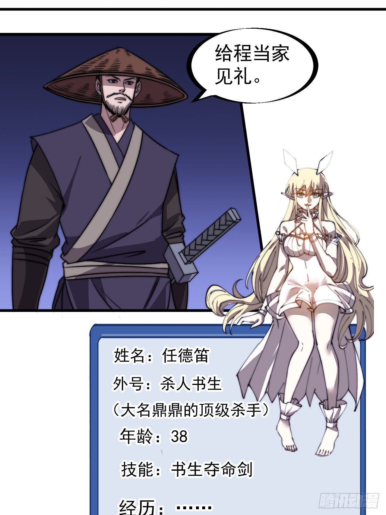 开局一座山漫画,第二百四十九话：五人齐2图