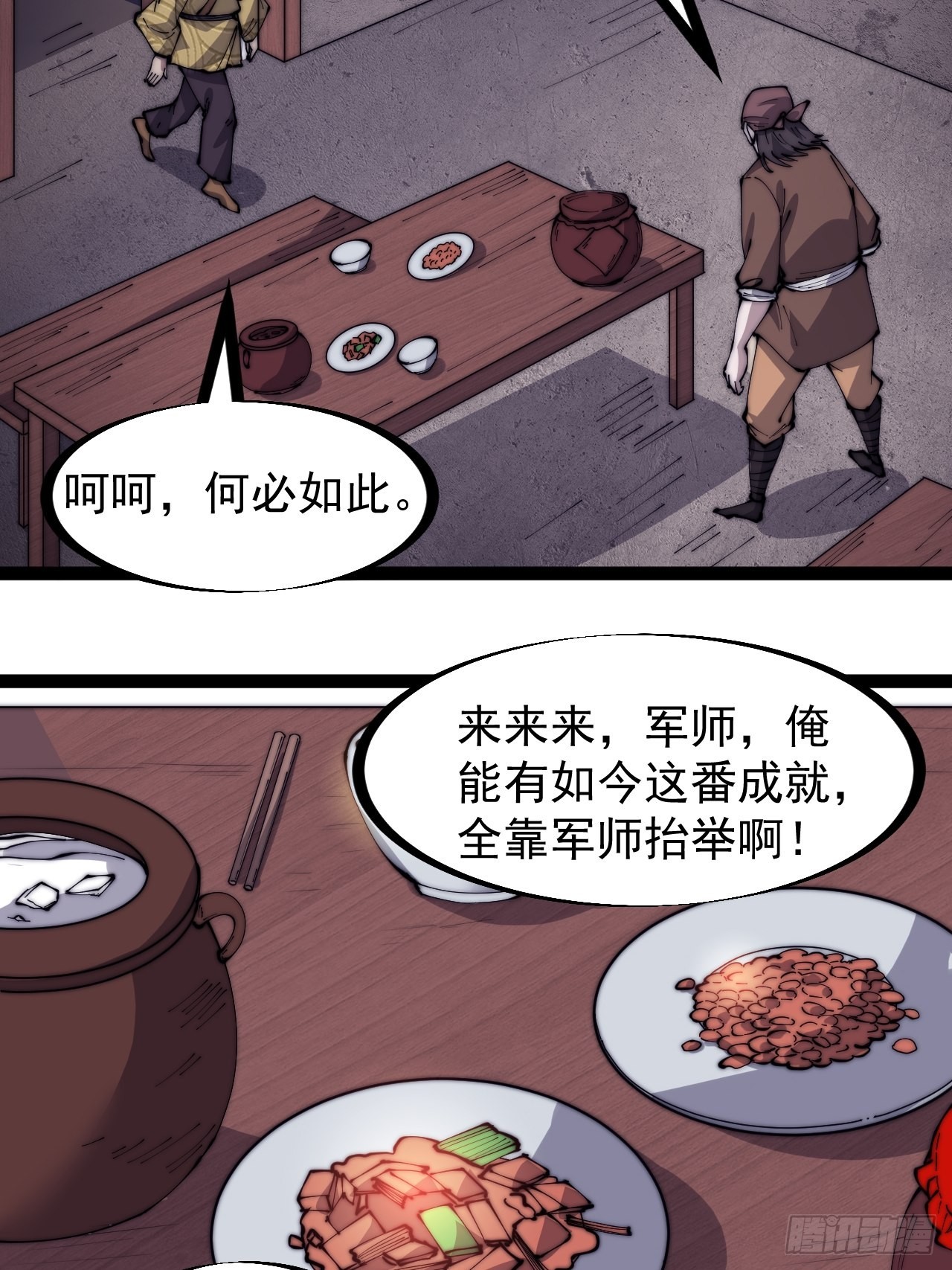 开局一座山动漫第二季在线观看漫画,第三百二十二话：蛤蟆寨的弱点1图