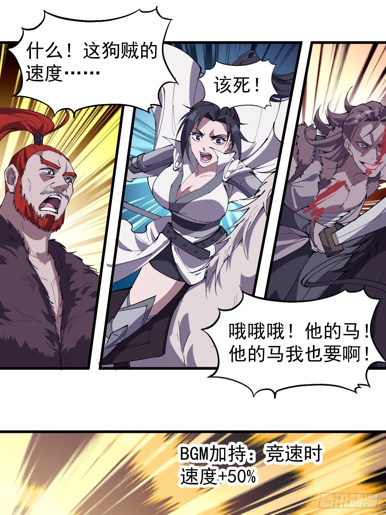 开局一座山免费看漫画,第二百四十六话：专属BGM1图