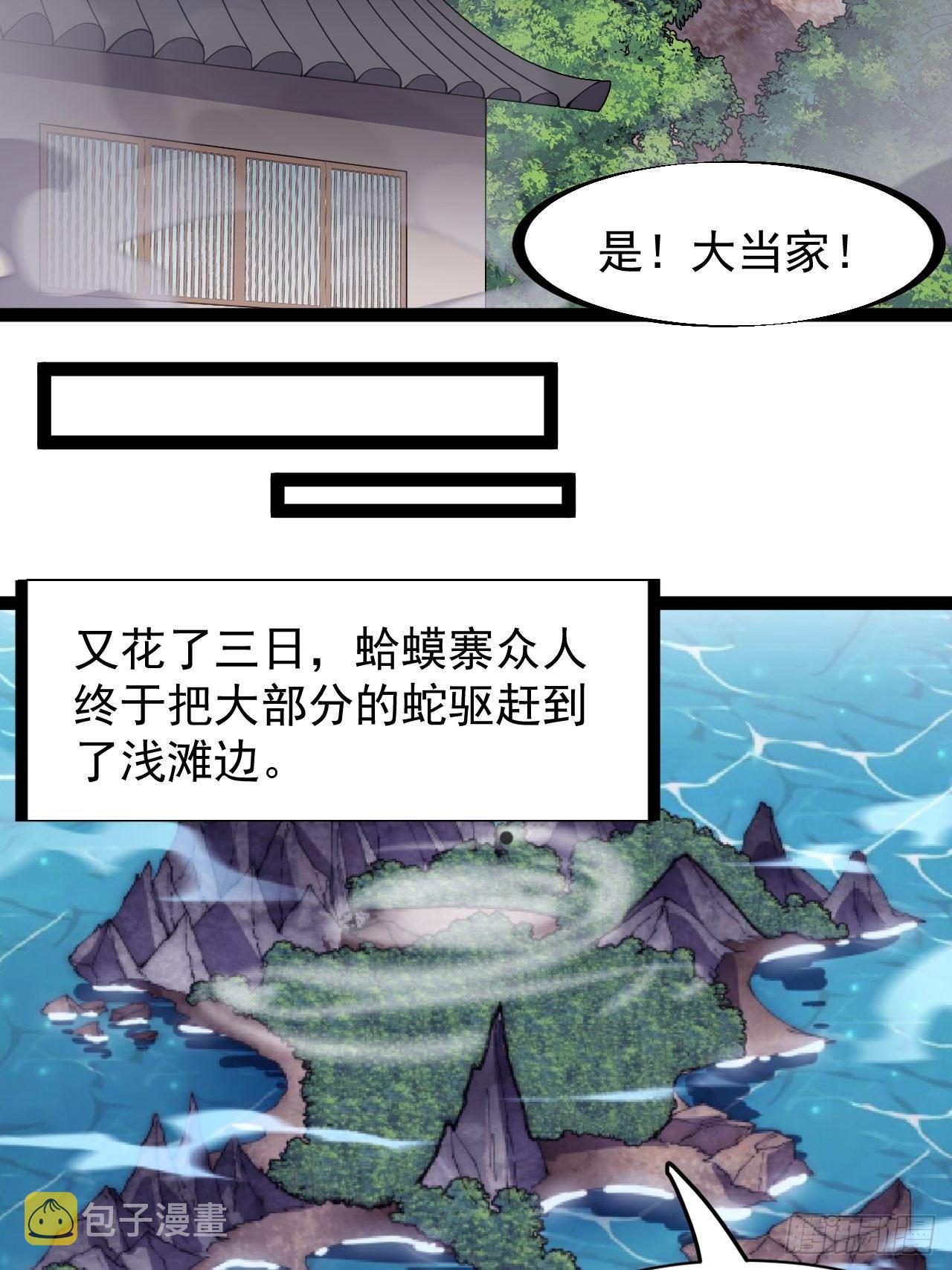 开局一座山免费看漫画,第二百七十七话：新领地2图