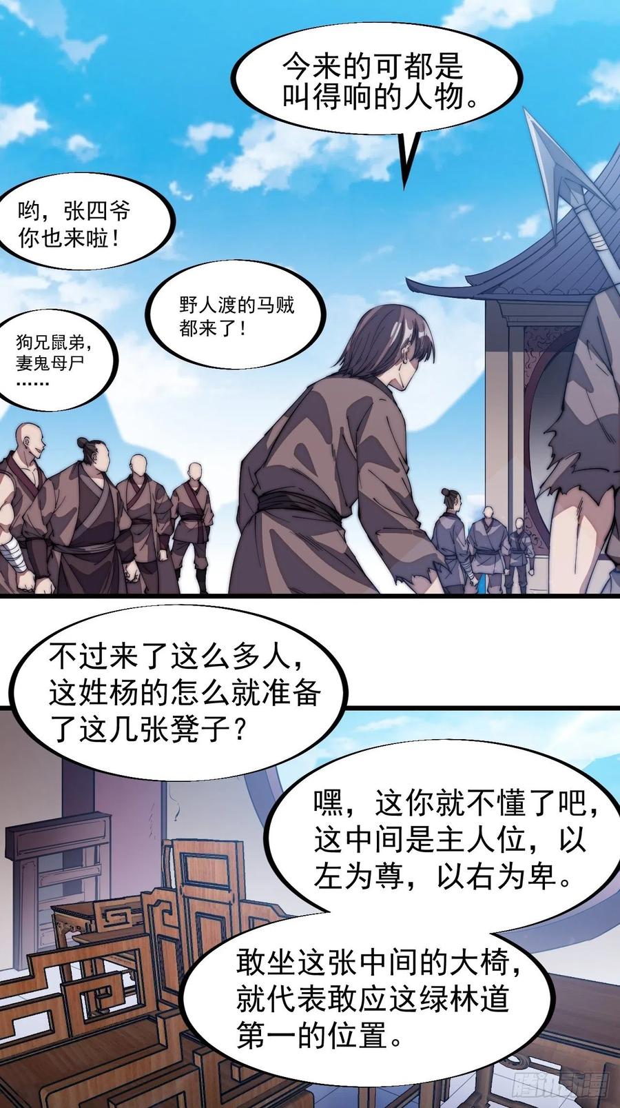 开局一座山红雨篇漫画漫画,第一百零一话：今天真的好吵哦！1图