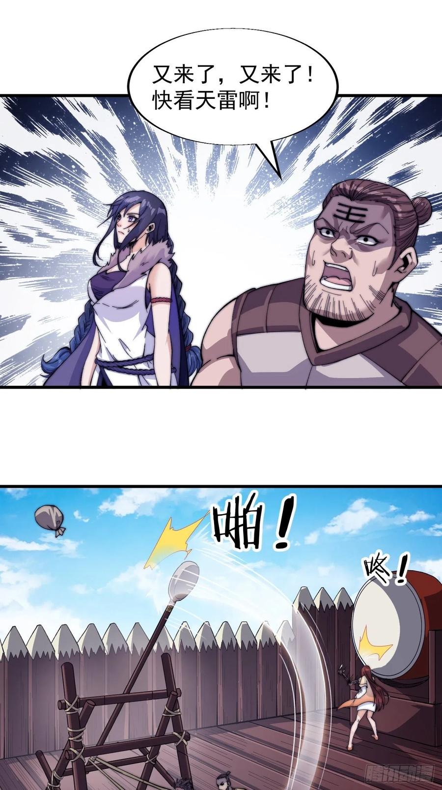 开局一座山免费看漫画,第二十九话：谁主浮沉1图