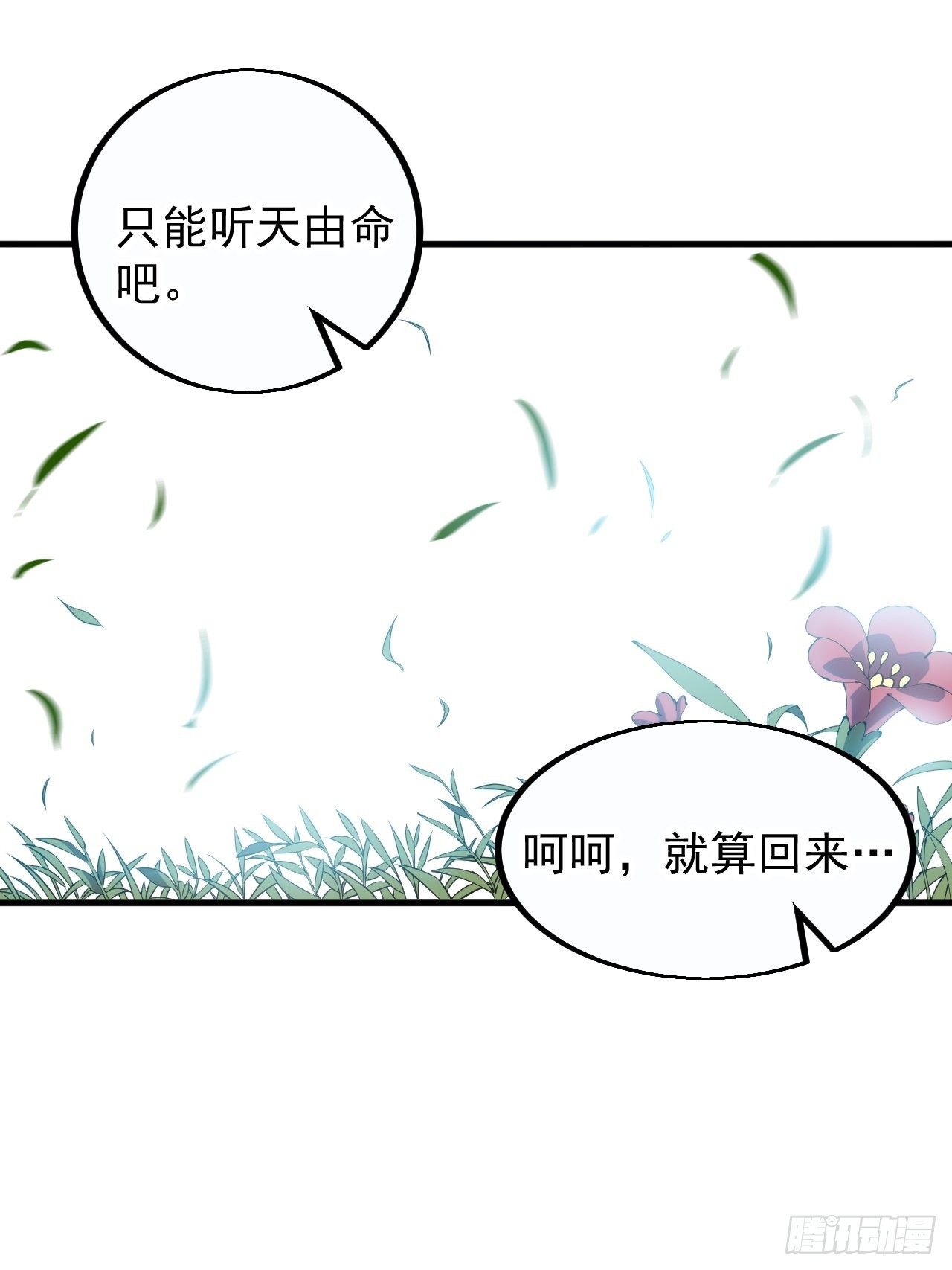 开局一座山百科漫画,第四百一十三话：离开山寨2图