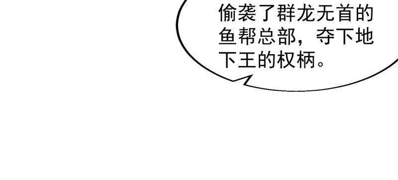 开局一座山漫画,第八百零六话 ：救场2图
