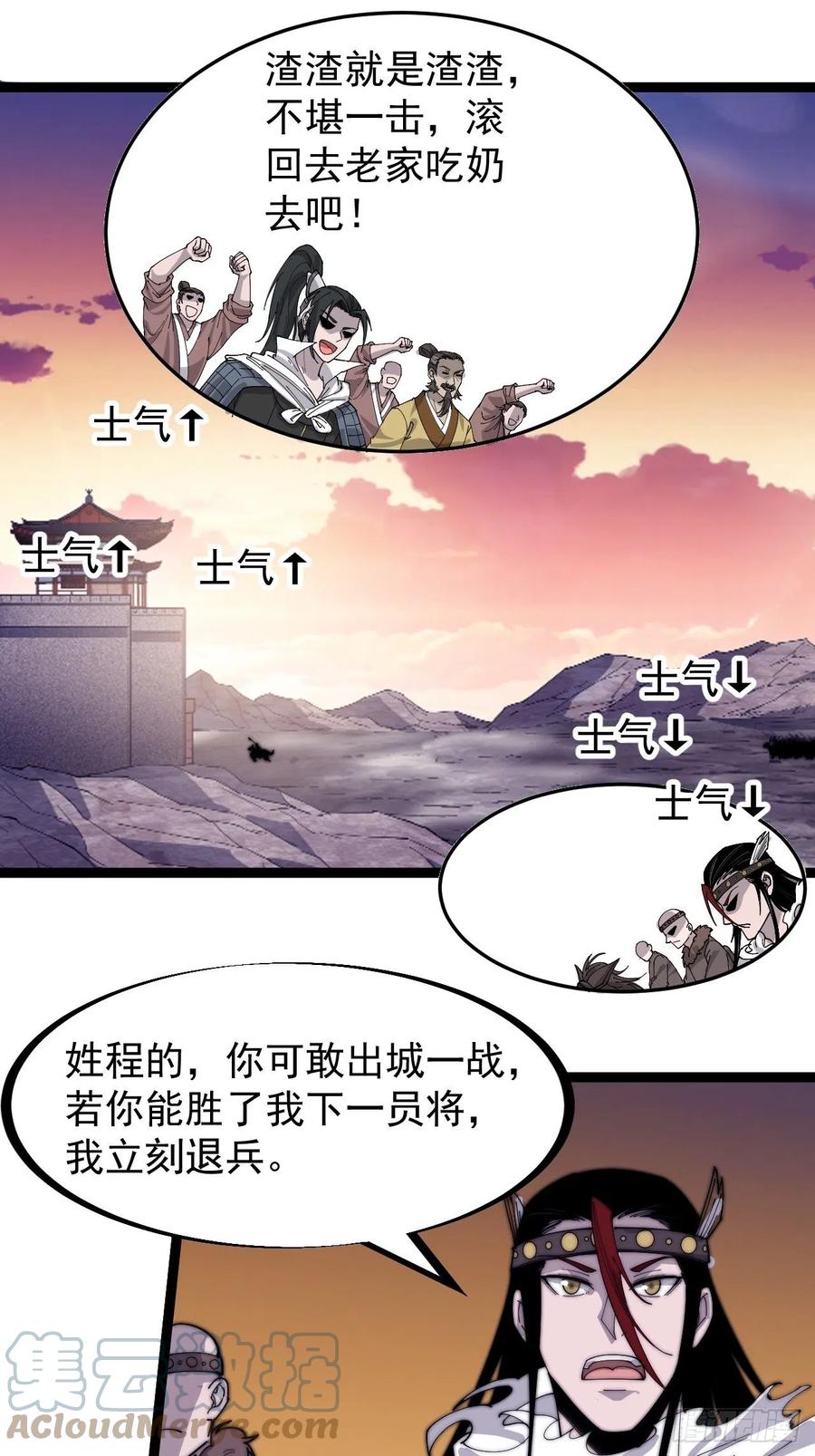 开局一座山漫画,第一百四十三话：姓林的1图