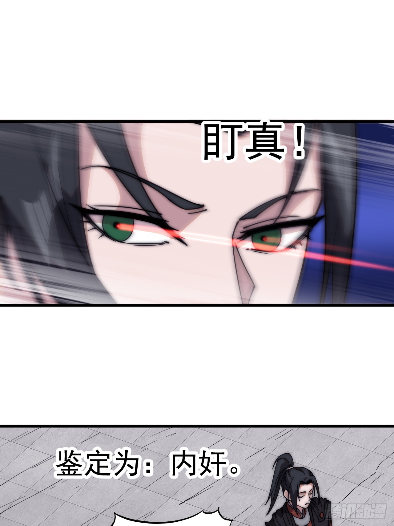 开局一座山漫画,第四百八十四话：内奸！？1图