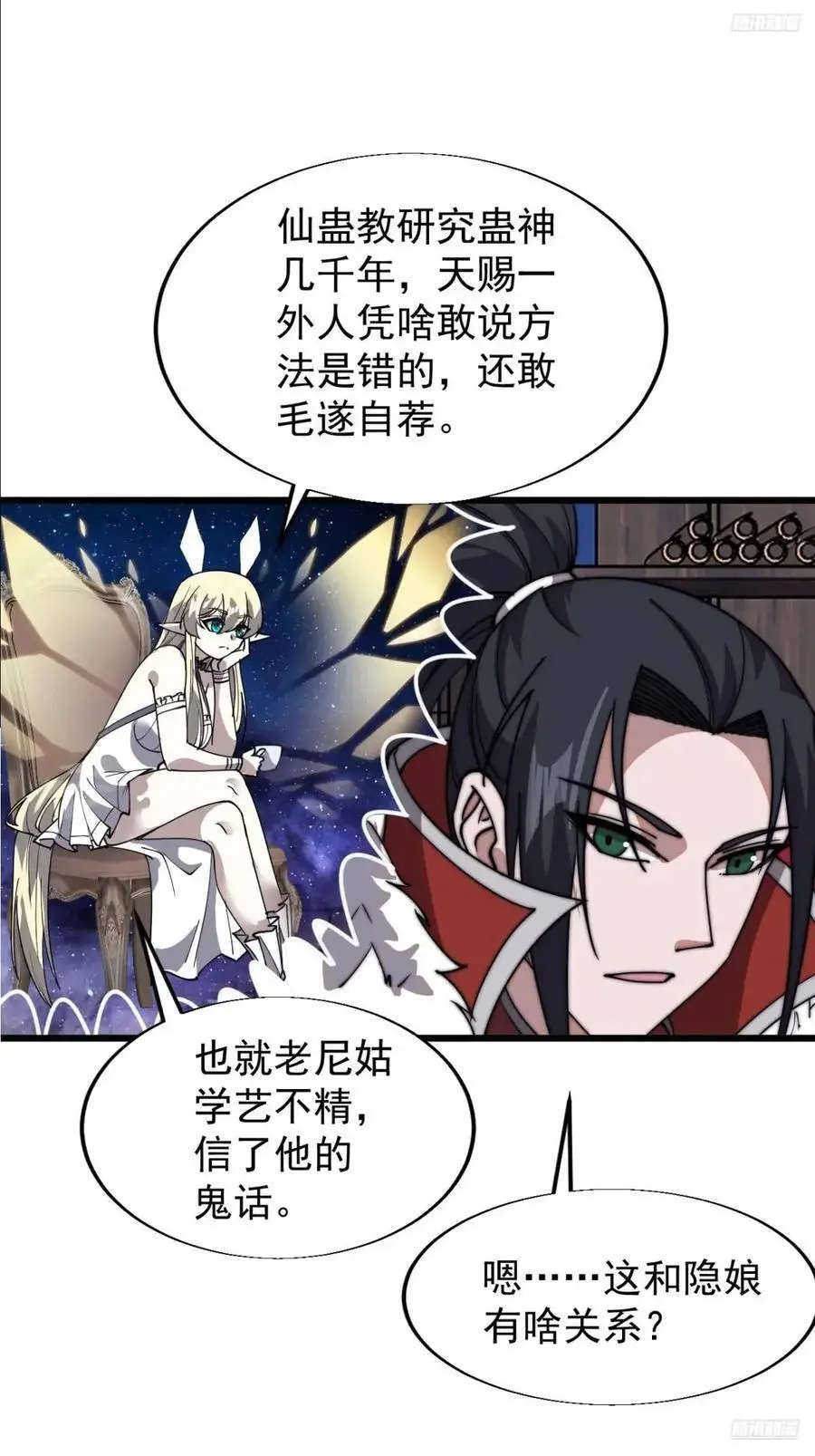 开局一座山漫画,第七百二十六话：知识的海洋1图