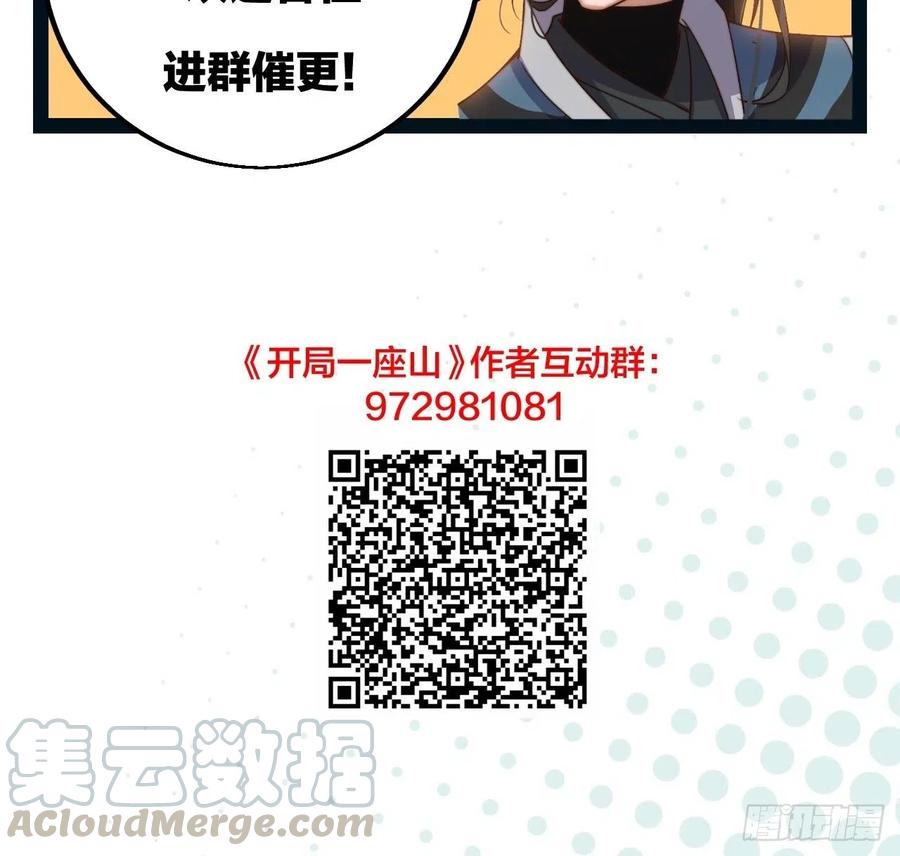 开局一座山免费看漫画,第七话：天蟾吞月图2图