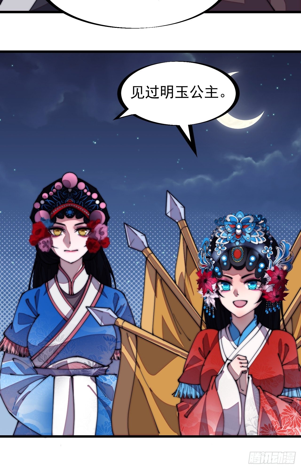开局一座山免费看漫画,第二百零八话：你以后就跟我混吧2图