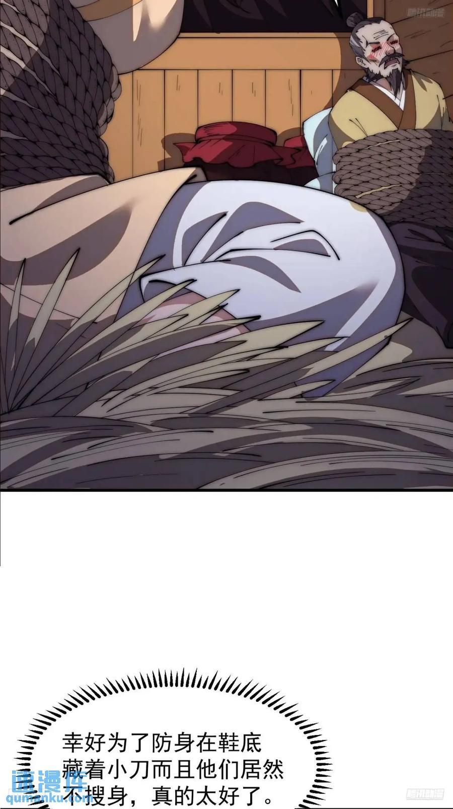 开局一座山免费看漫画,第六百七十二话：逃2图
