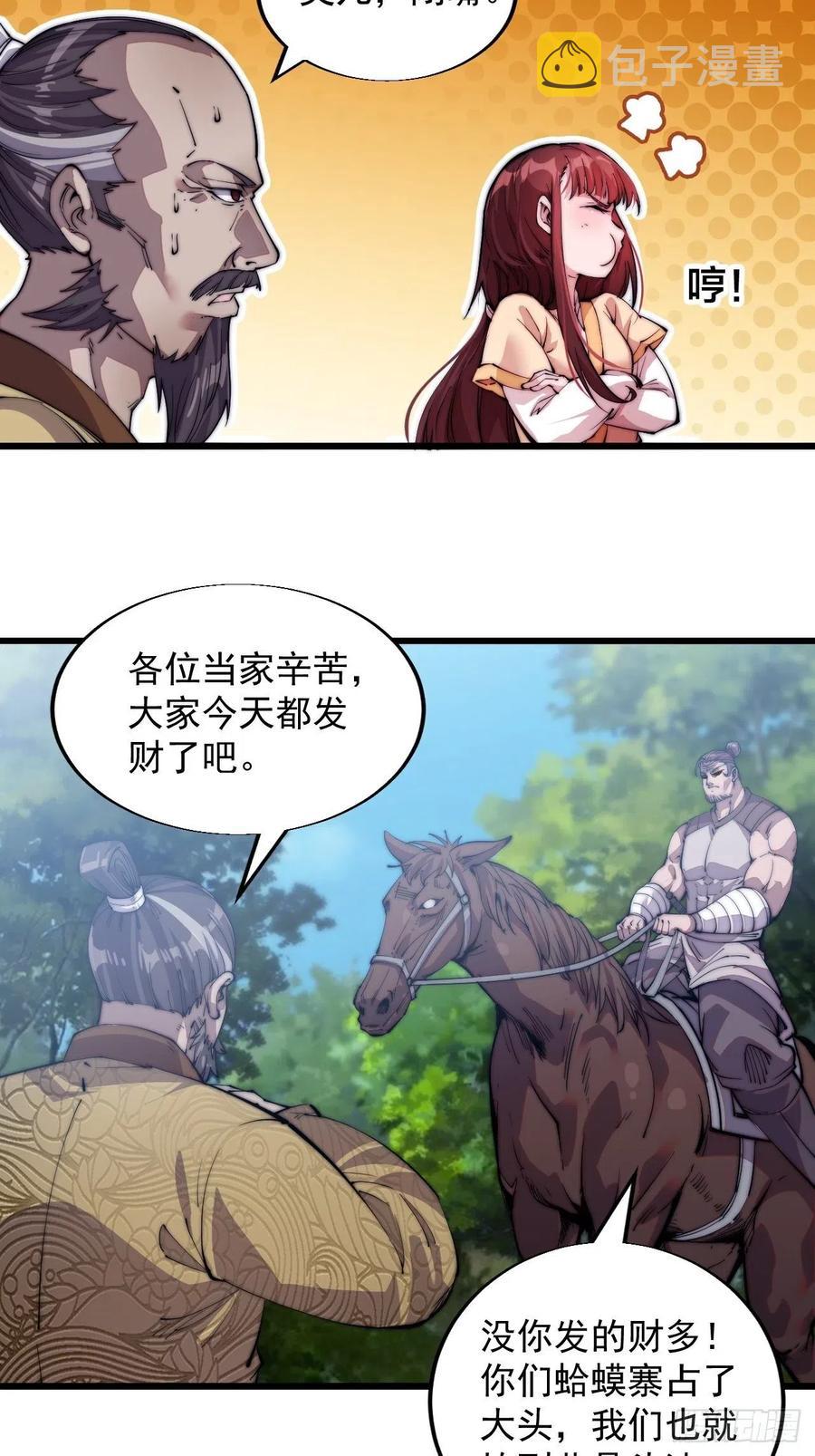 开局一座山免费看漫画,第十二话：我有神法，能请天雷！1图