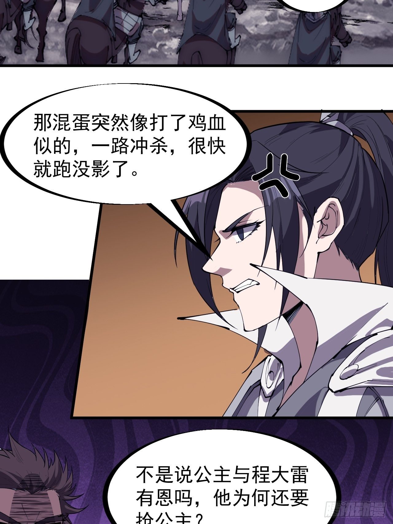 开局一座山免费看漫画,第二百四十六话：专属BGM1图