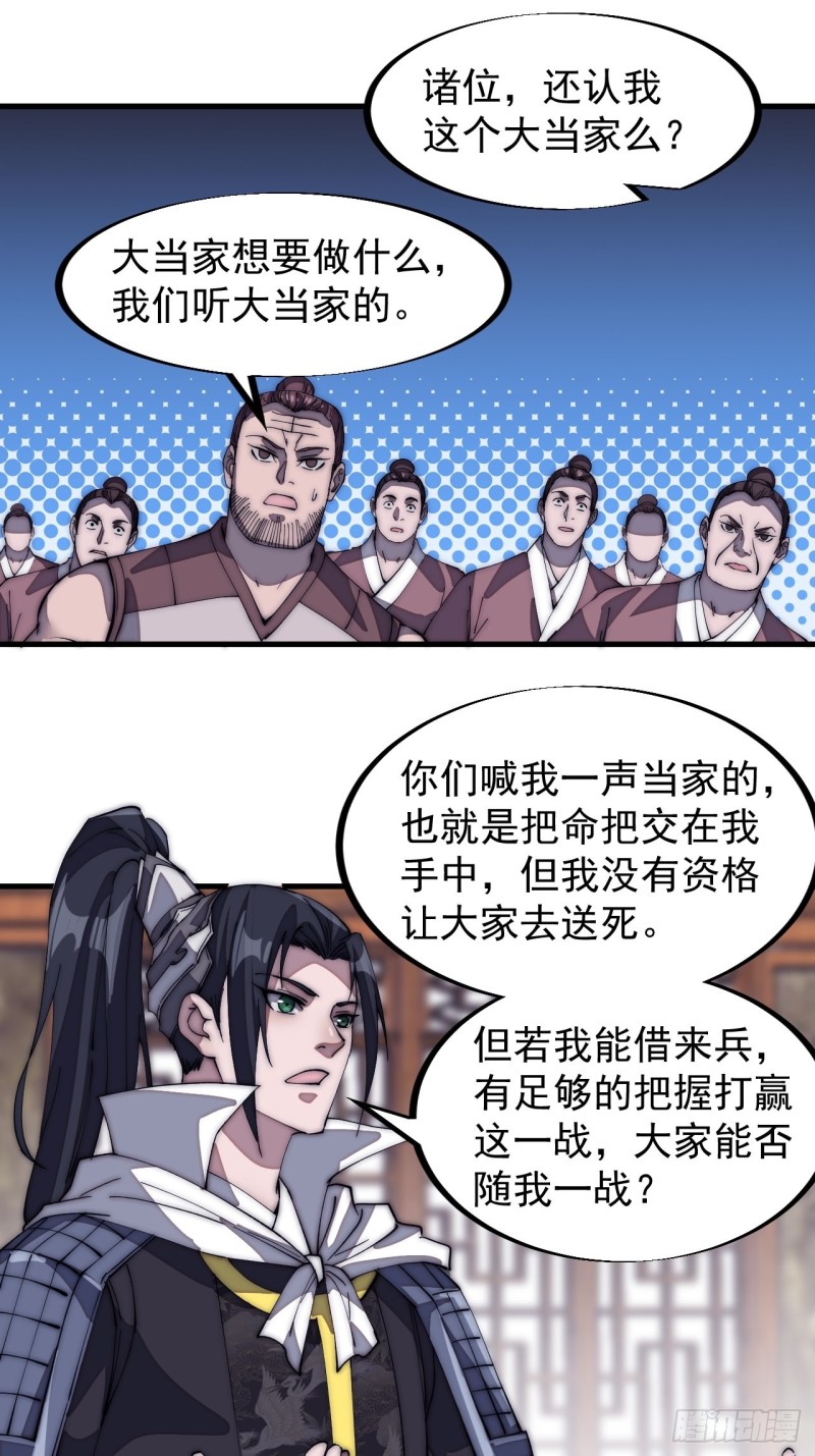 开局一座山漫画,第一百二十九话：有心杀贼1图