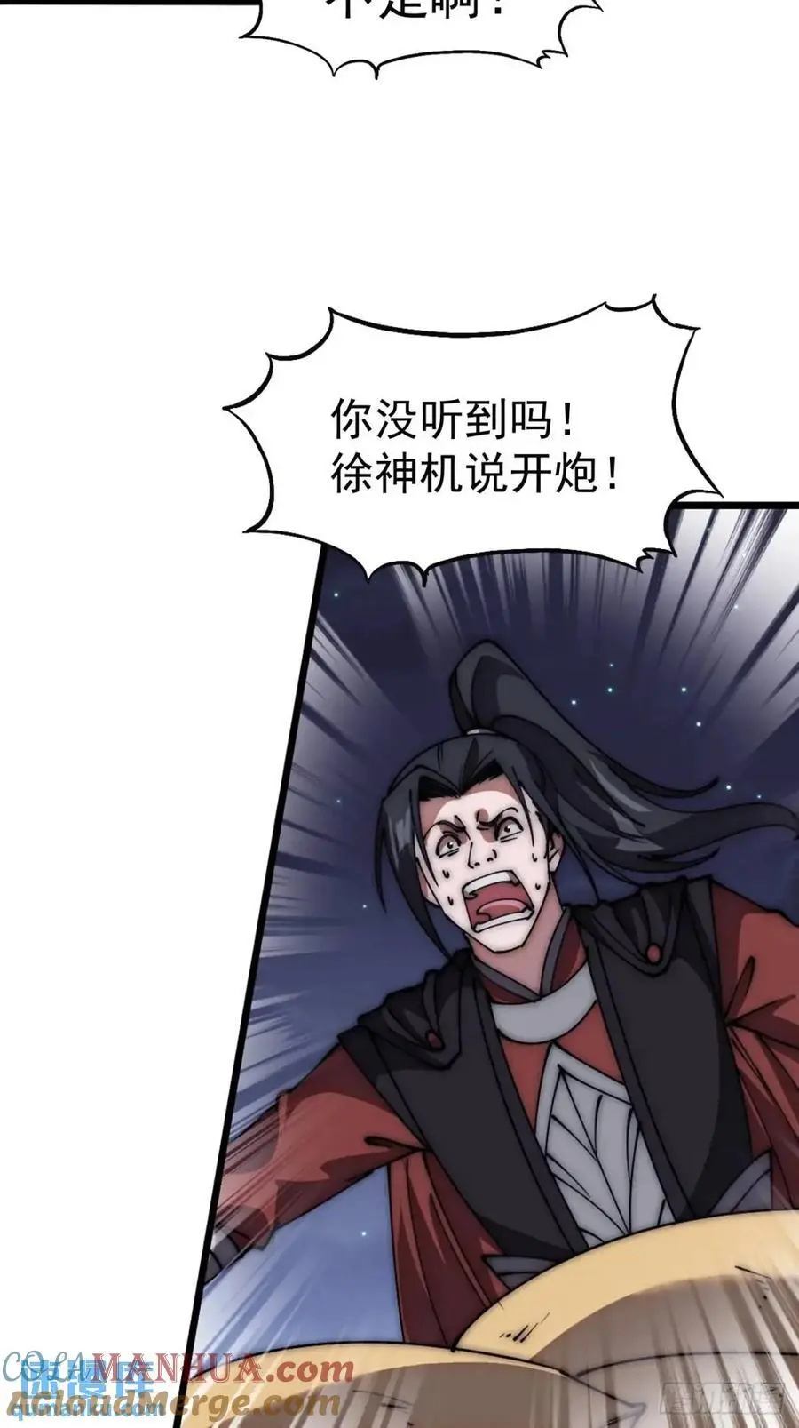 开局一座山漫画,第六百七十七话：一脚踢飞2图